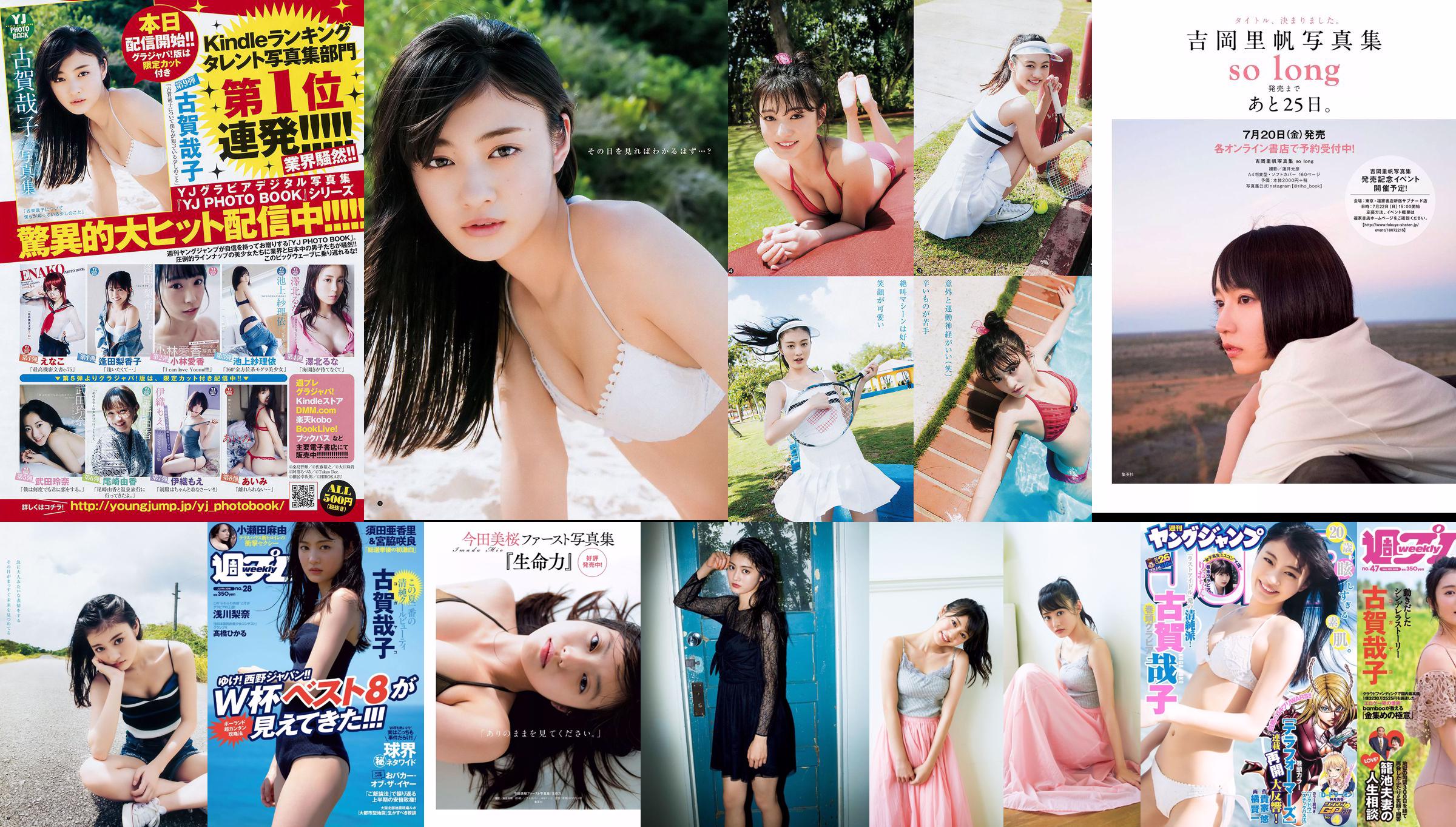 Yako Koga Yukie Kawamura Hitomi Kaji Anna Masuda Ruka Kurata Miyabi Kojima [Wöchentlicher Playboy] 2018 Nr. 47 Foto No.67d580 Seite 14