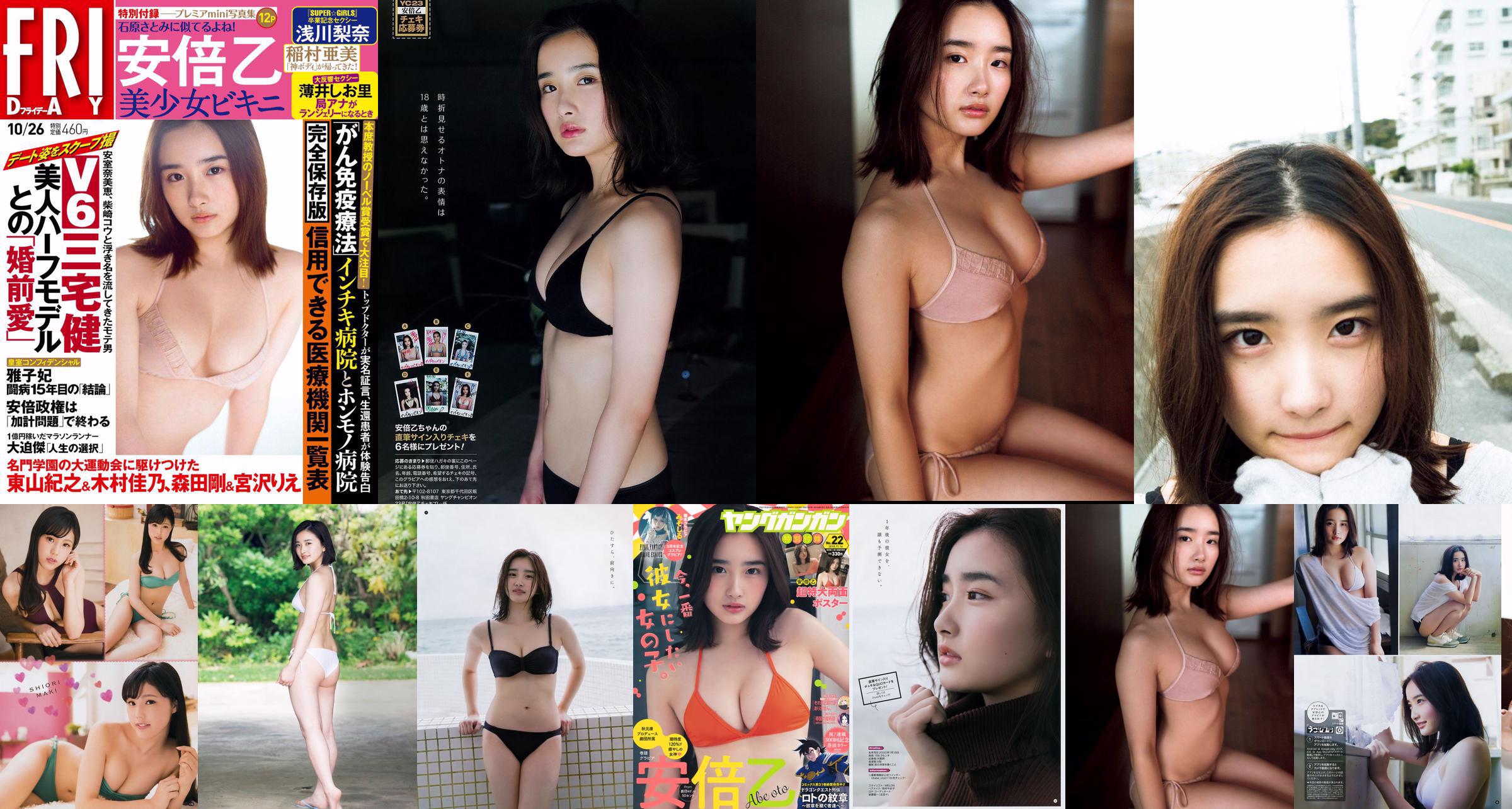 Abe Oto Abe Kaoru Tanaka Makoto Nakai Rika Miura Umi Torotan [Playboy hebdomadaire] 2018 No.09 Photo Makoto No.059e1f Page 7