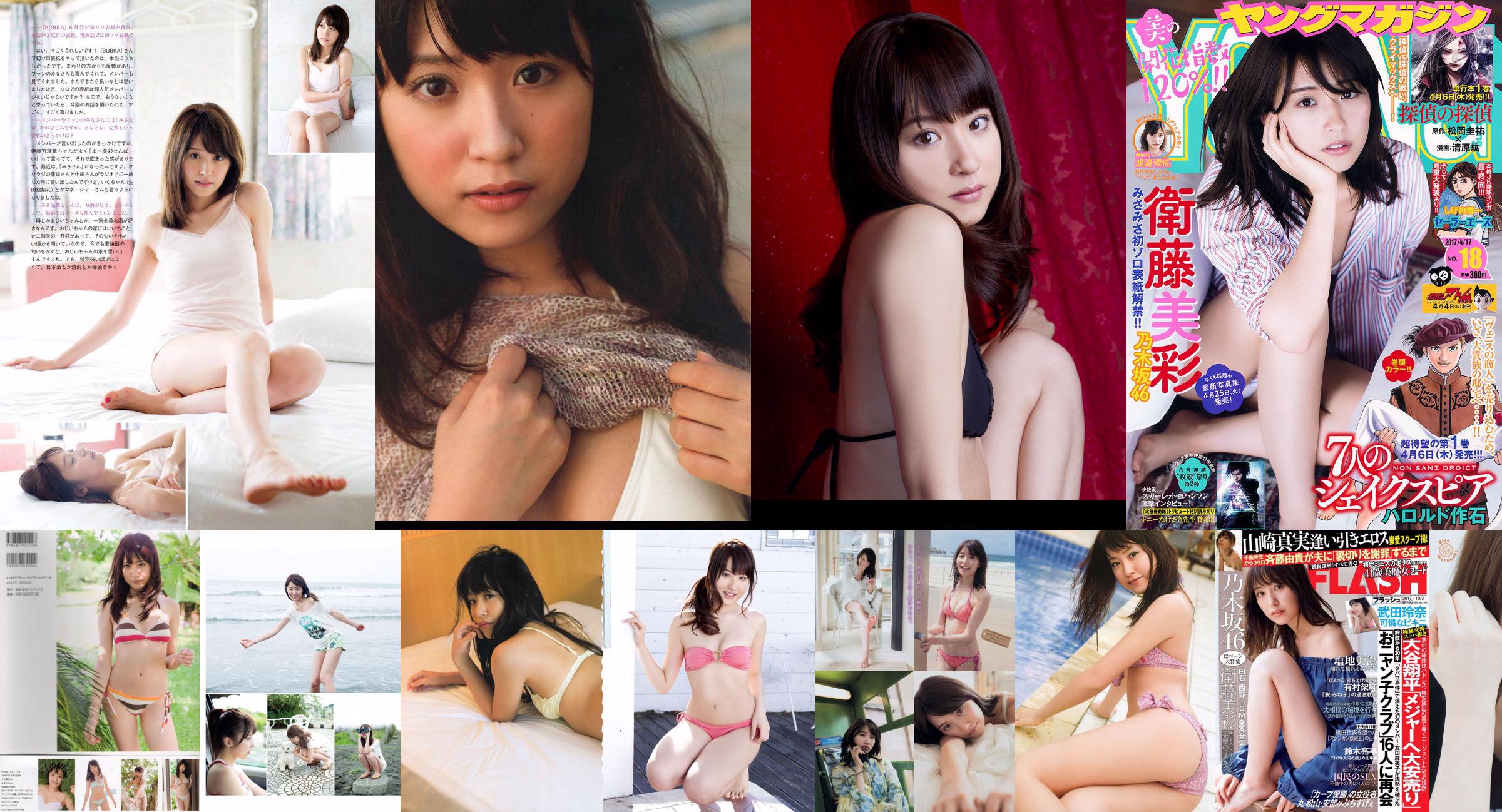 [Manga-actie] Misa Eto 2016 No.15 Photo Magazine No.b49ccf Pagina 2