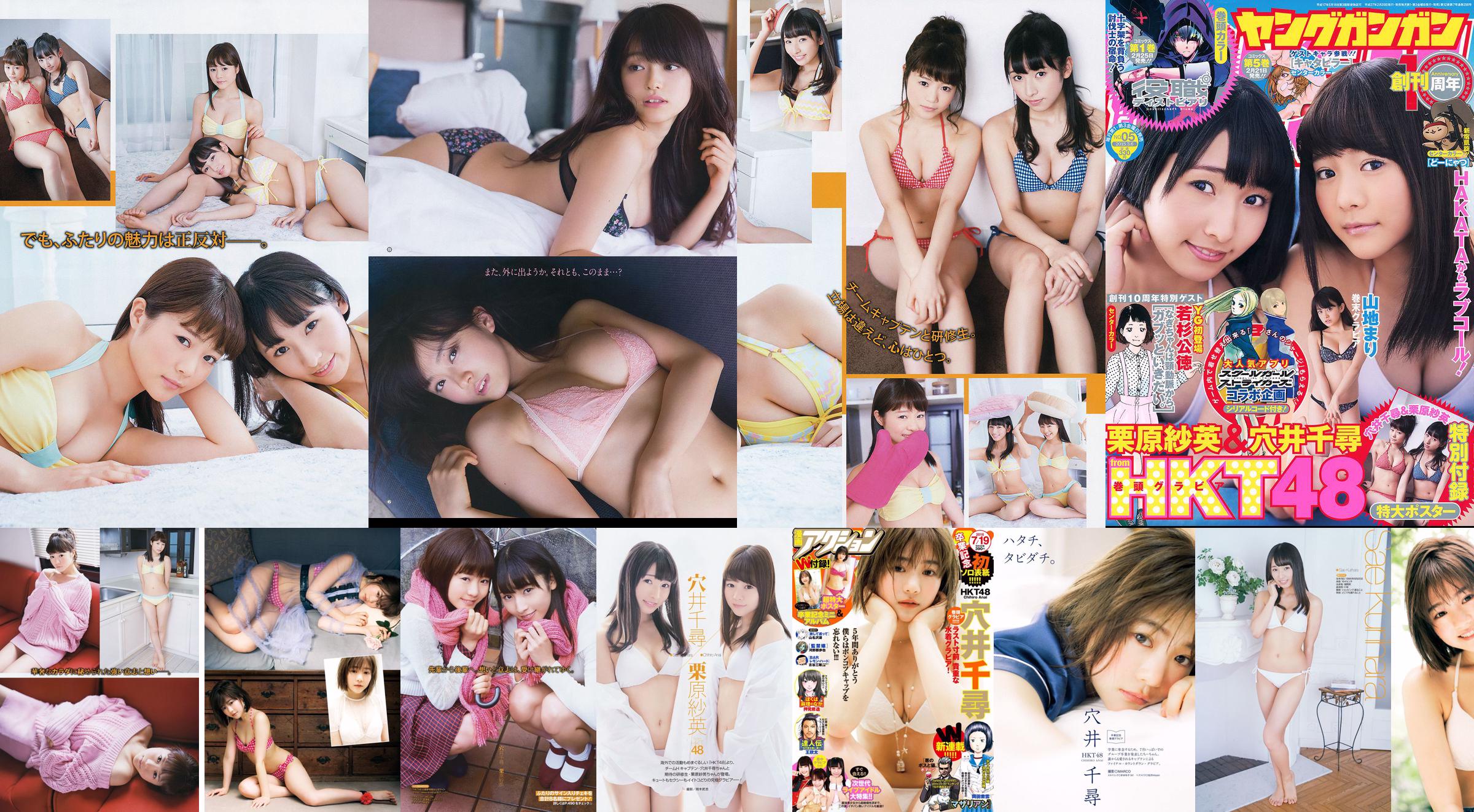 [Young Gangan] 穴井千尋 栗原紗英 山地まり 2015年No.05 写真杂志 No.87a033 ページ1