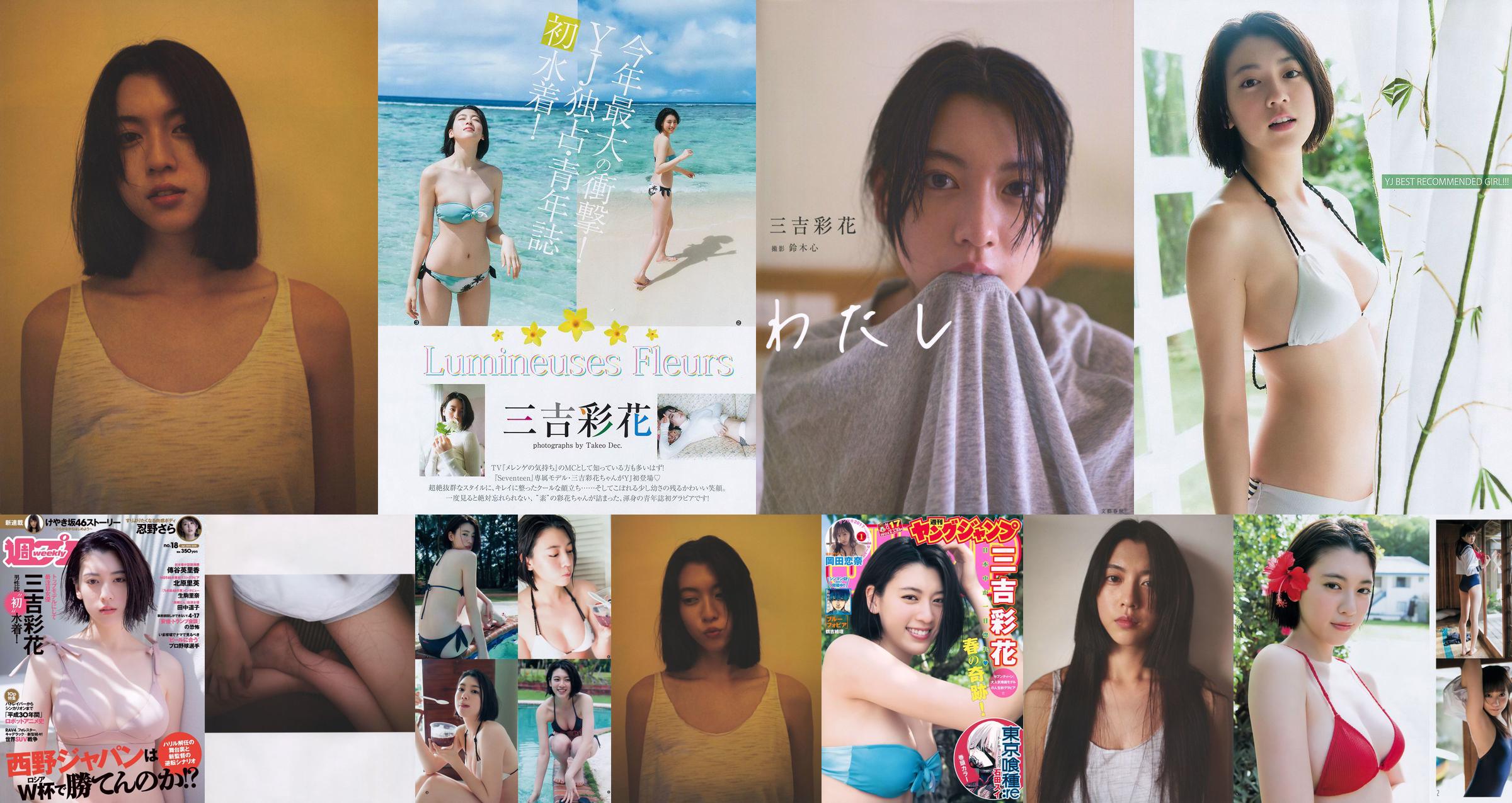 Ayaka Miyoshi Erika Denya Rie Kitahara Sara Oshino Michiko Tanaka Choucream Rockets Arisa Deguchi [Weekly Playboy] 2018 No.18 Photograph No.6b8b20 Page 5