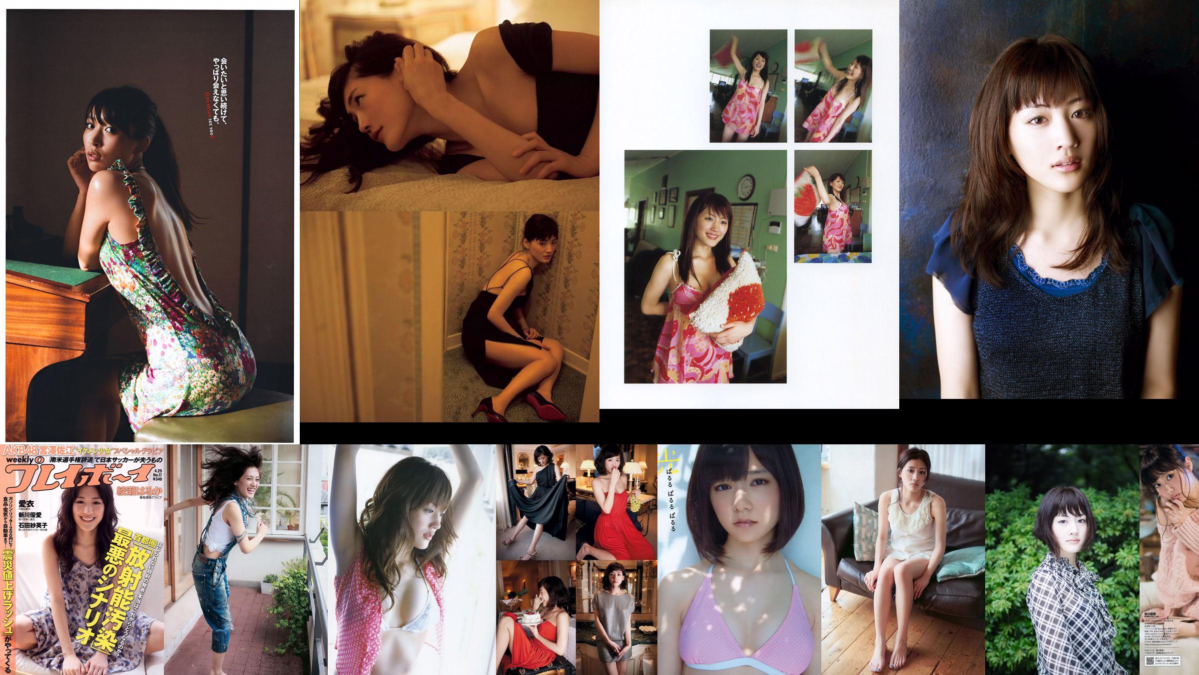 [NS Eyes] SF-No.448 Haruka Ayase Haruka Ayase / Ayase Haruka No.6a2de1 Pagina 1