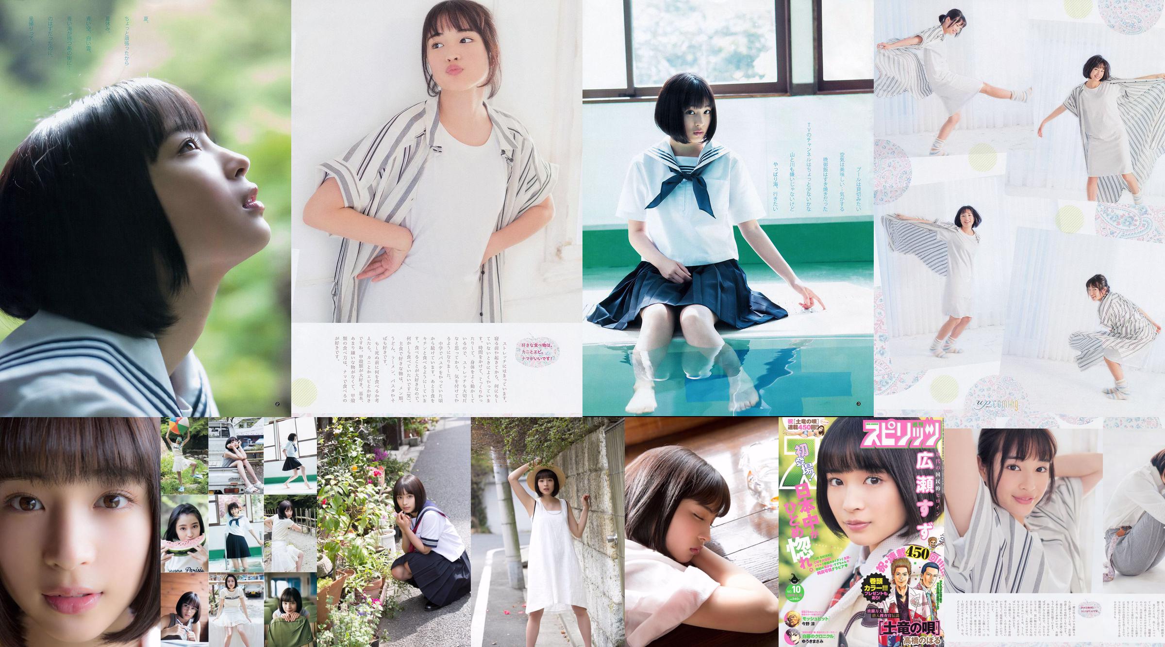 Suzu Hirose / Hirose Bell "Wunderbares Mädchen" [YS Web] Vol.654 No.96be59 Seite 4