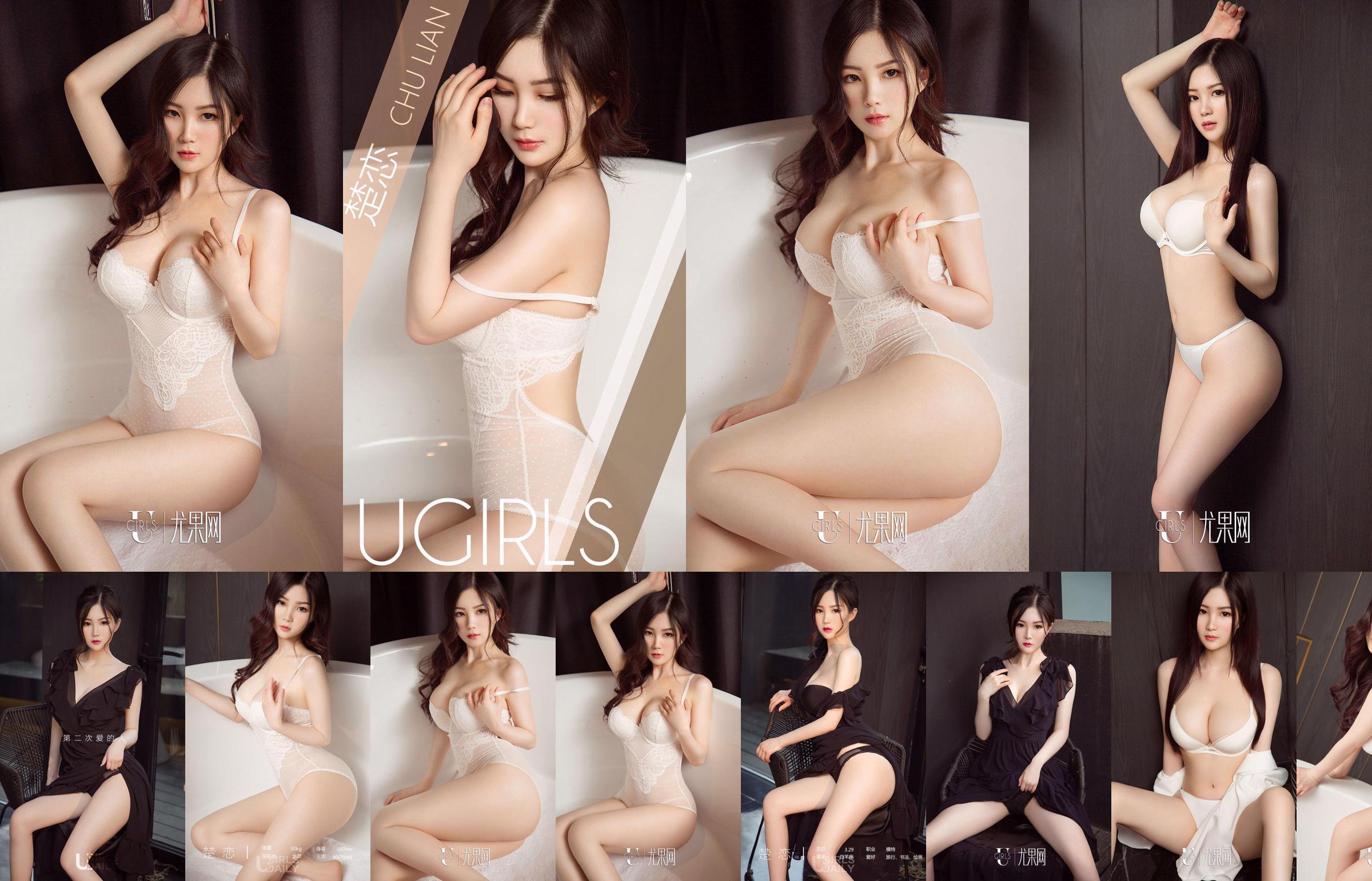 Chu Lian "คนที่รักครั้งที่สอง" [Youguoquan Love Stunner] No.1370 No.3b5345 หน้า 1