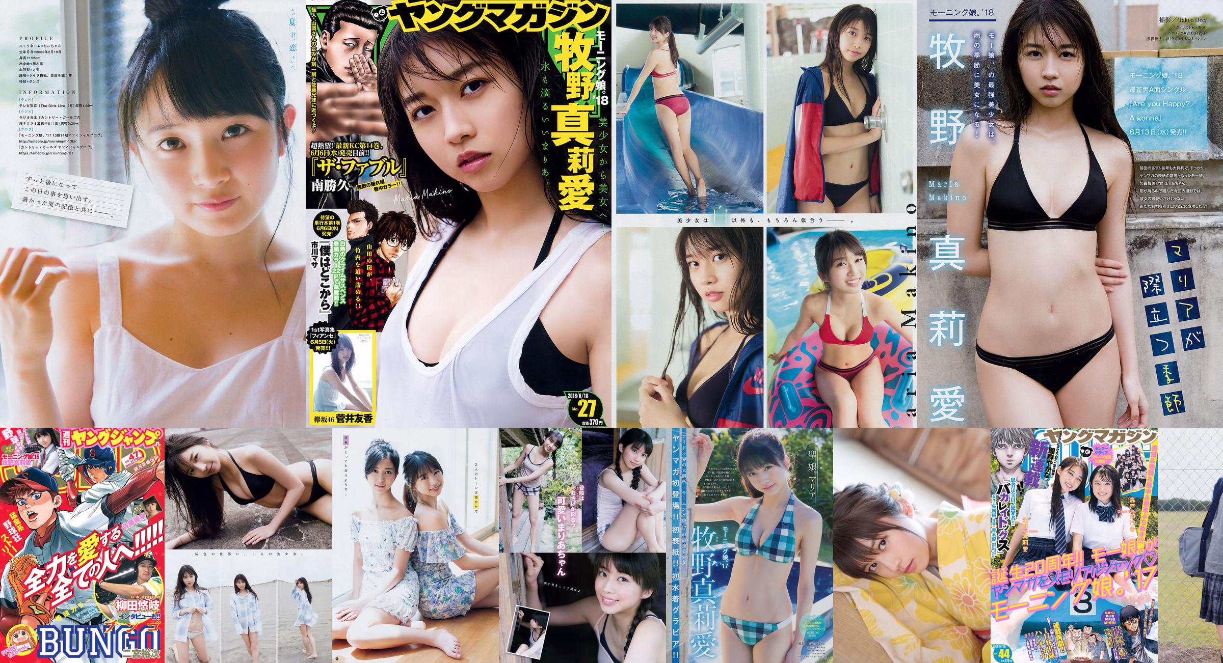 [Junger Champion] Makino Maori Ai Ito Ning 2018 Nr. 01 Fotomagazin No.28551e Seite 9