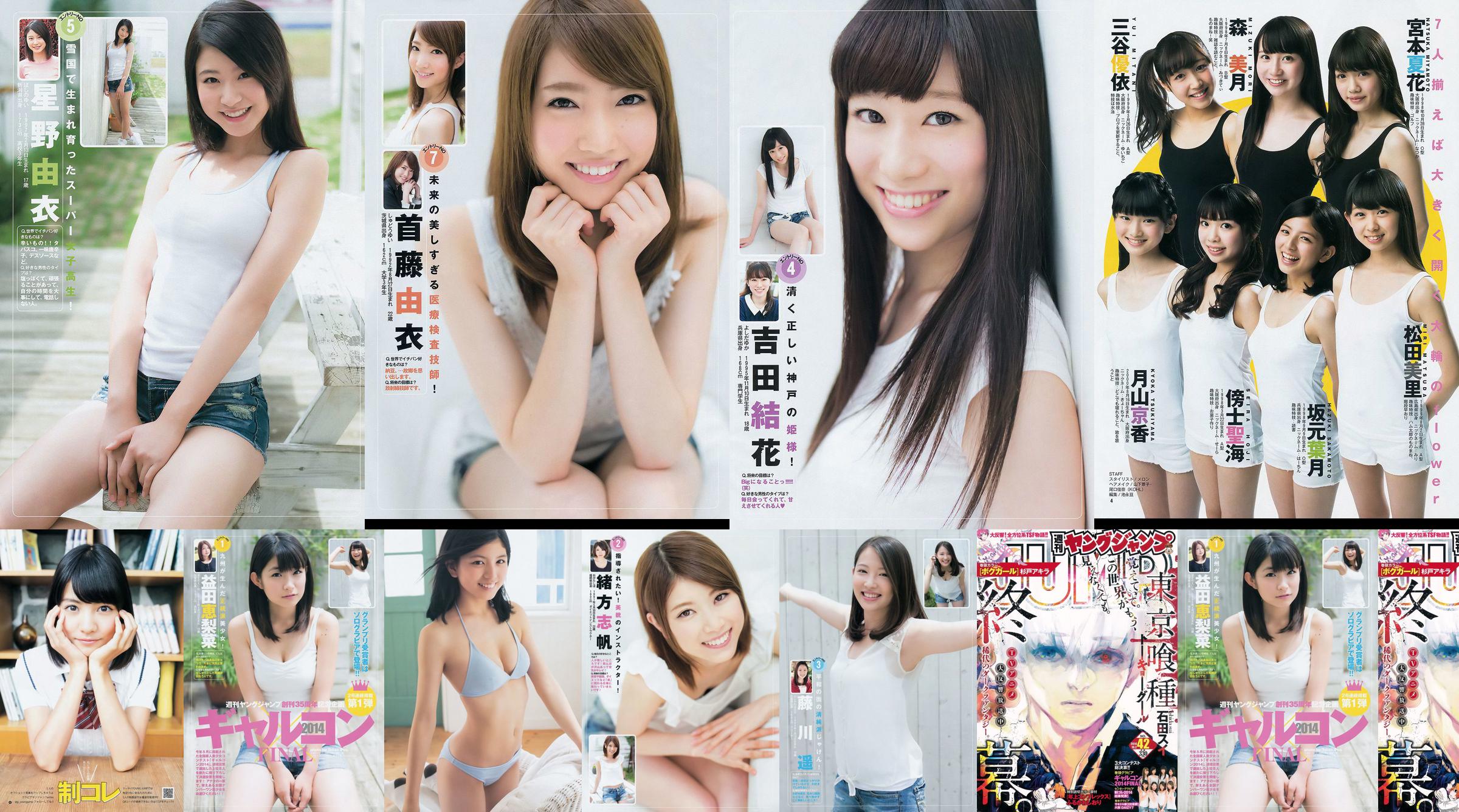 ギャルコン2014 制コレ アルティメット2014 大阪DAIZY7 [Weekly Young Jump] 2014年No.42 写真杂志 No.65f19a ページ1