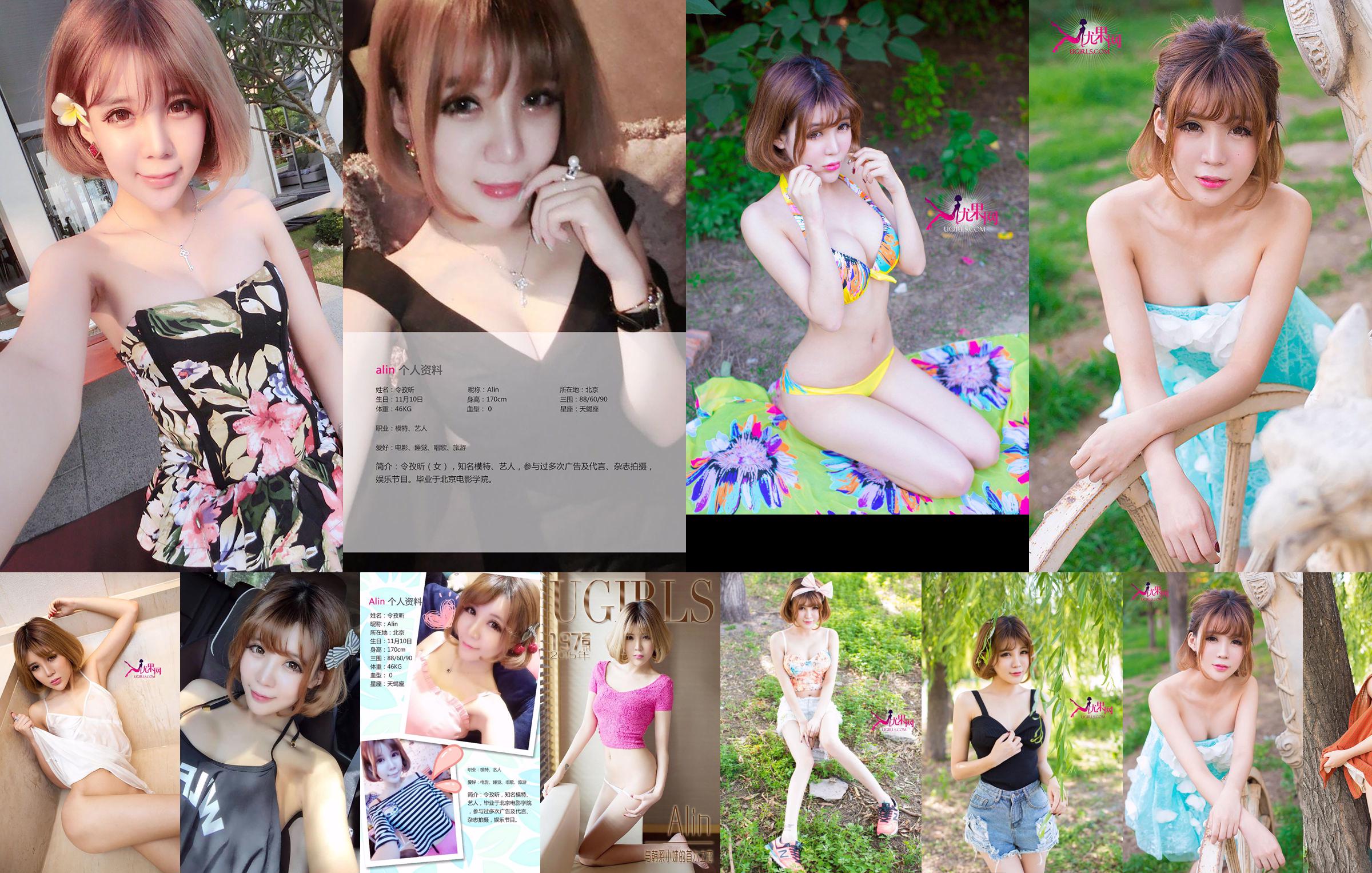 Ling Zixin Alin "Sunshine on the Edge, Bright Smiling Face" [爱 优 物 Ugirls] No.054 No.cf4552 Trang 7