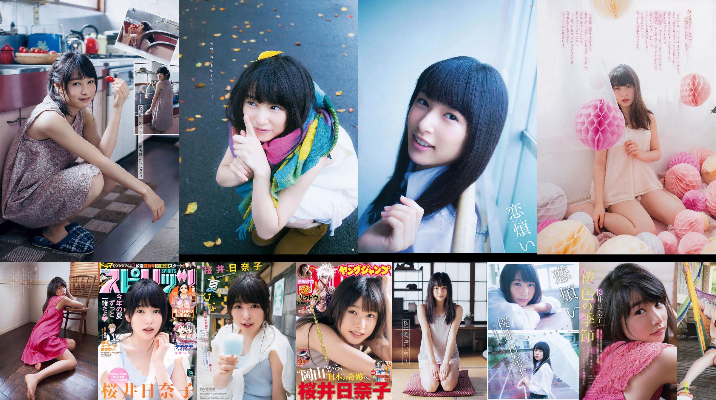 [Weekly Big Comic Spirits] 桜井日奈子 2016年No.34 写真杂志 No.024a99 第3頁