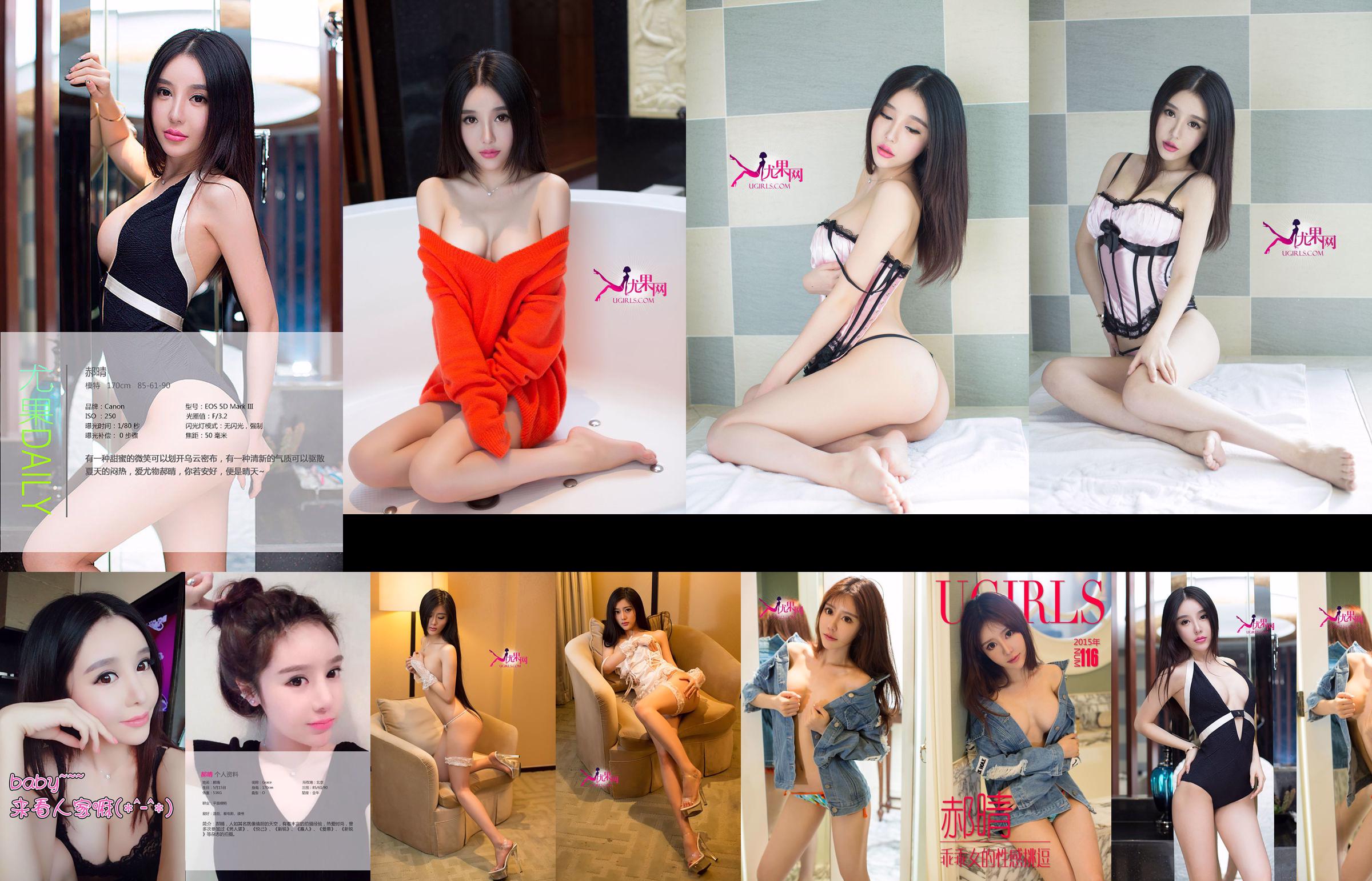 Hao Qing "Provokasi Seksi dari Gadis Baik" [Ugirls] No. 116 No.942aaa Halaman 5