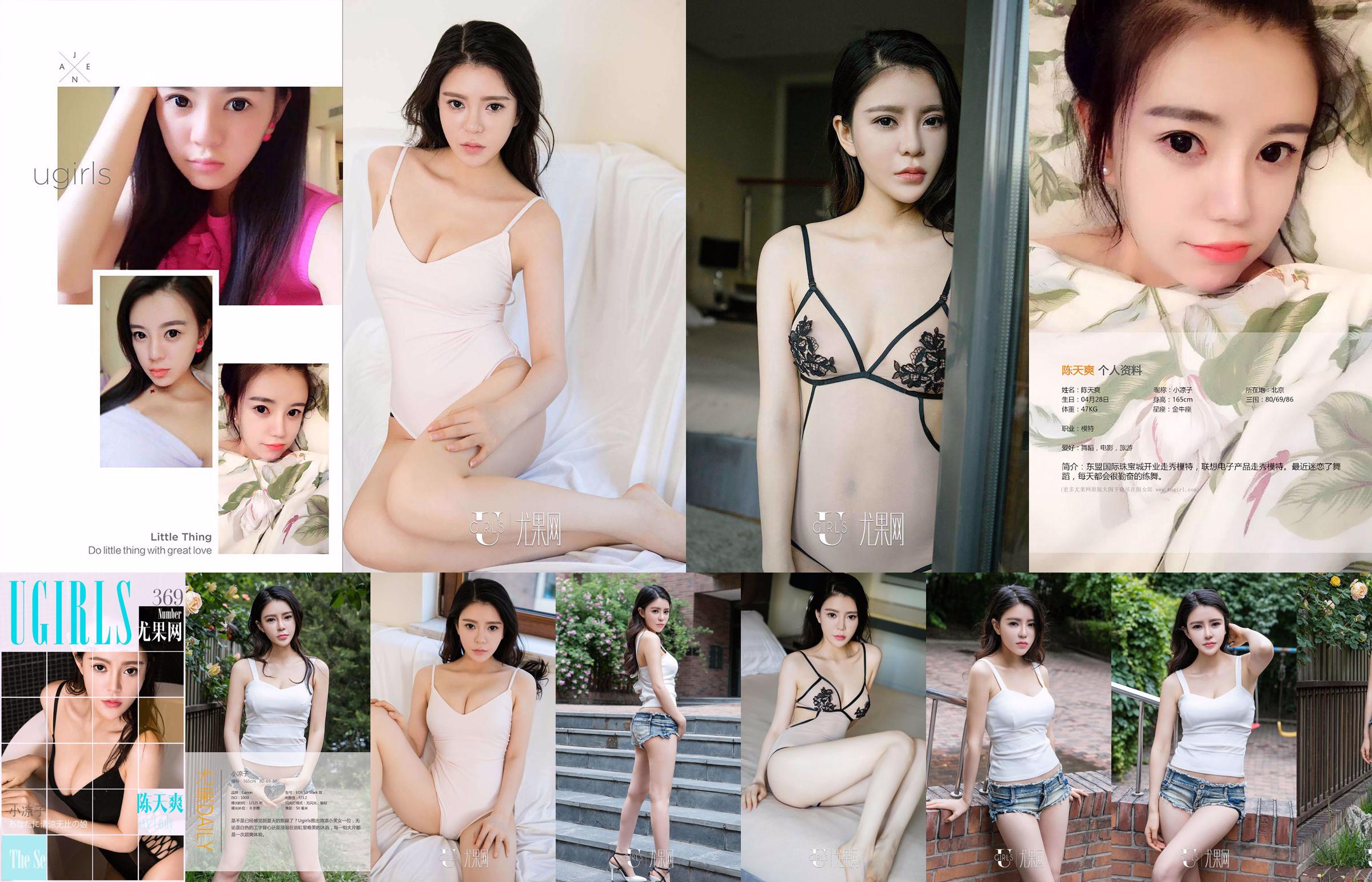 Chen Tianshuang "Se ve hermosa" [爱 优 物 Ugirls] No 395 No.12f753 Página 10