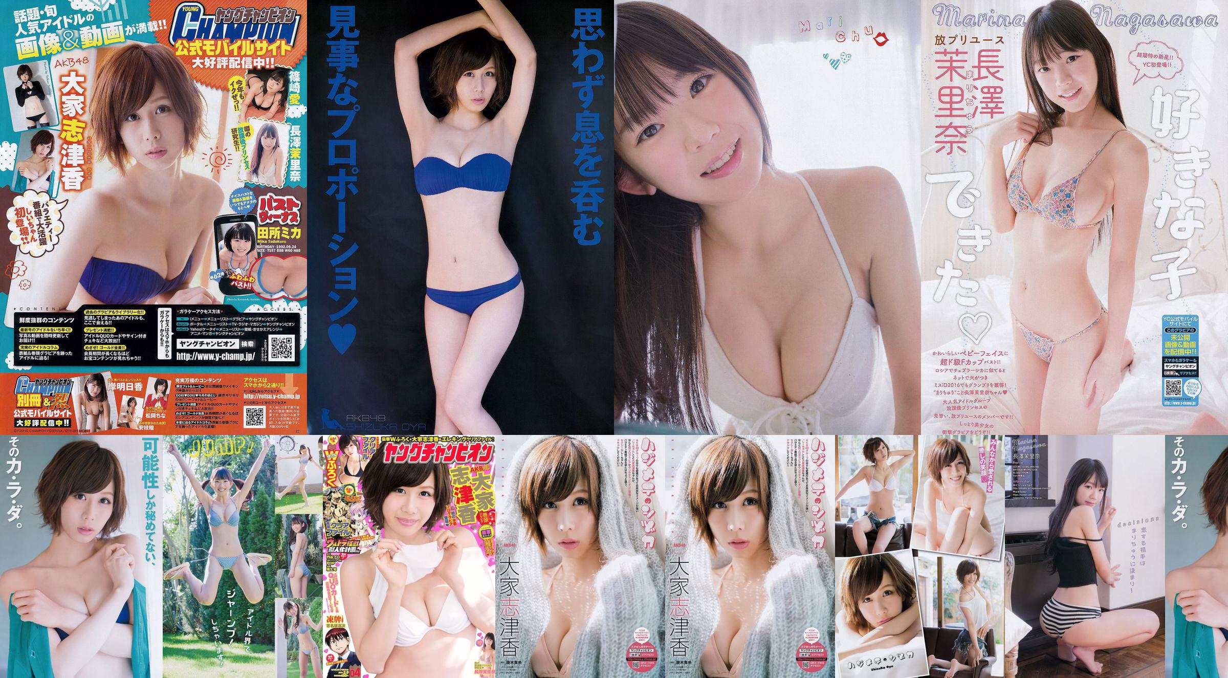 [Jong Kampioen] Iedereen Shizuka Nagasawa Morina 2016 No.04 Photo Magazine No.bd2d8b Pagina 2