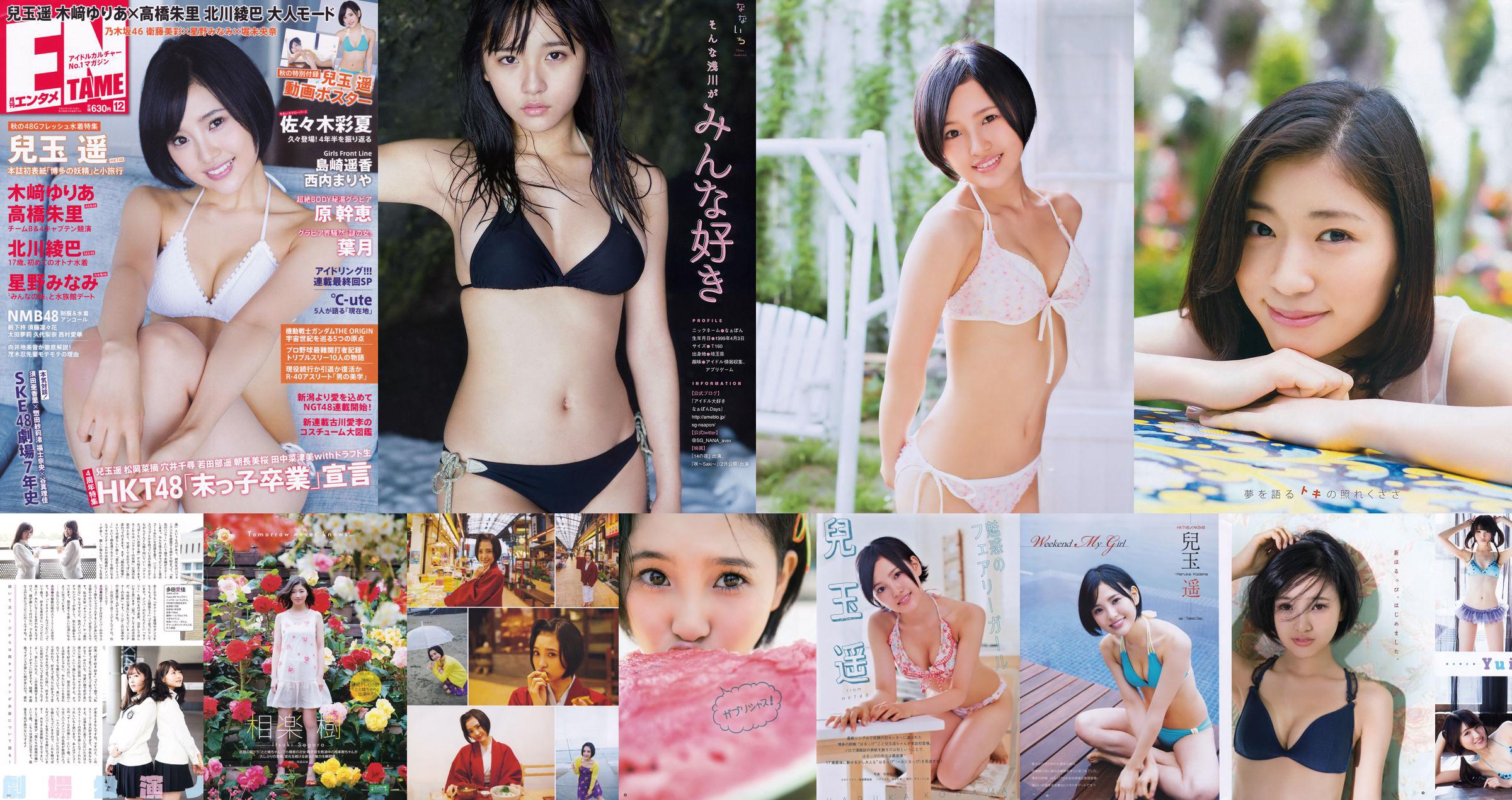 [ENTAME] Haruka Kodama Juri Takahashi Ryoha Kitagawa Ausgabe Dezember 2015 Foto No.5d4695 Seite 4