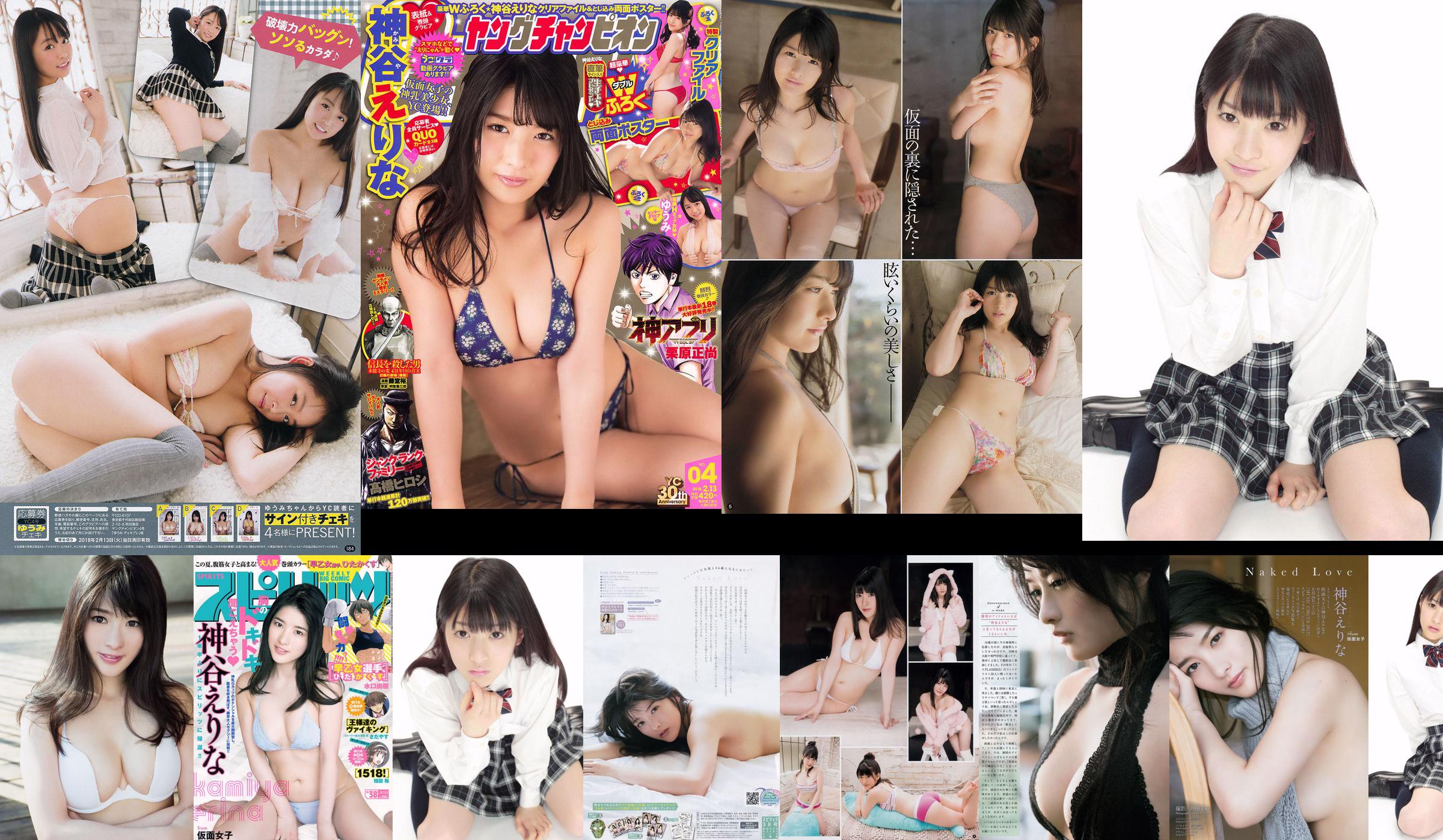 [Jong Kampioen] Kamiya えりな ゆうみ 2018 No.04 Photo Magazine No.e14507 Pagina 3