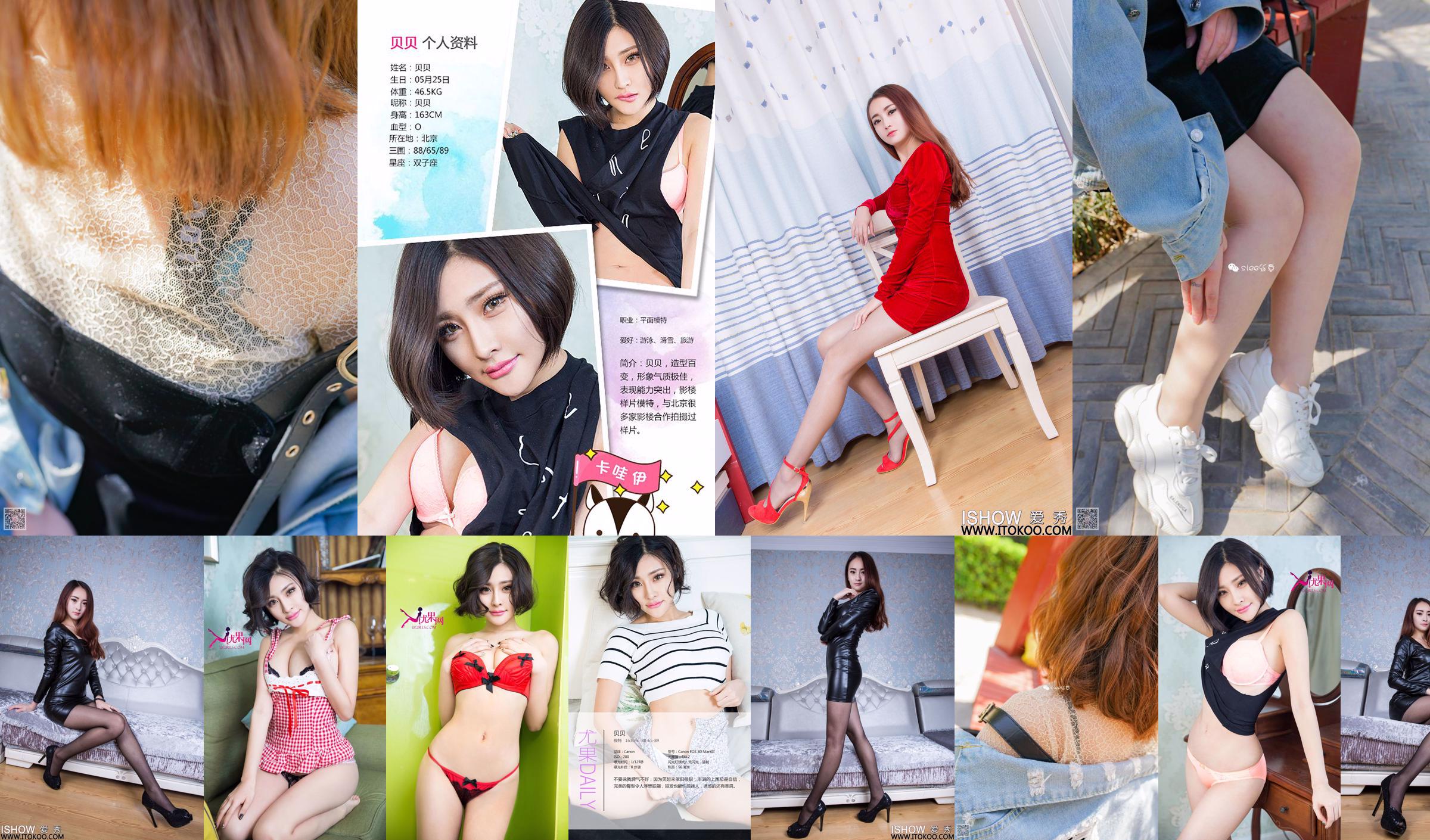 Beibei "Silky School Girl" [丝意SIEE] No.274 No.1e450c Page 13