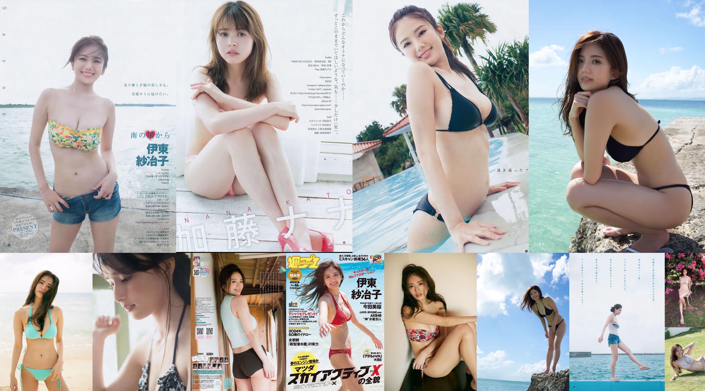 伊東紗冶子《神Body》 [YS Web] Vol.790 No.7c74ae 第12页