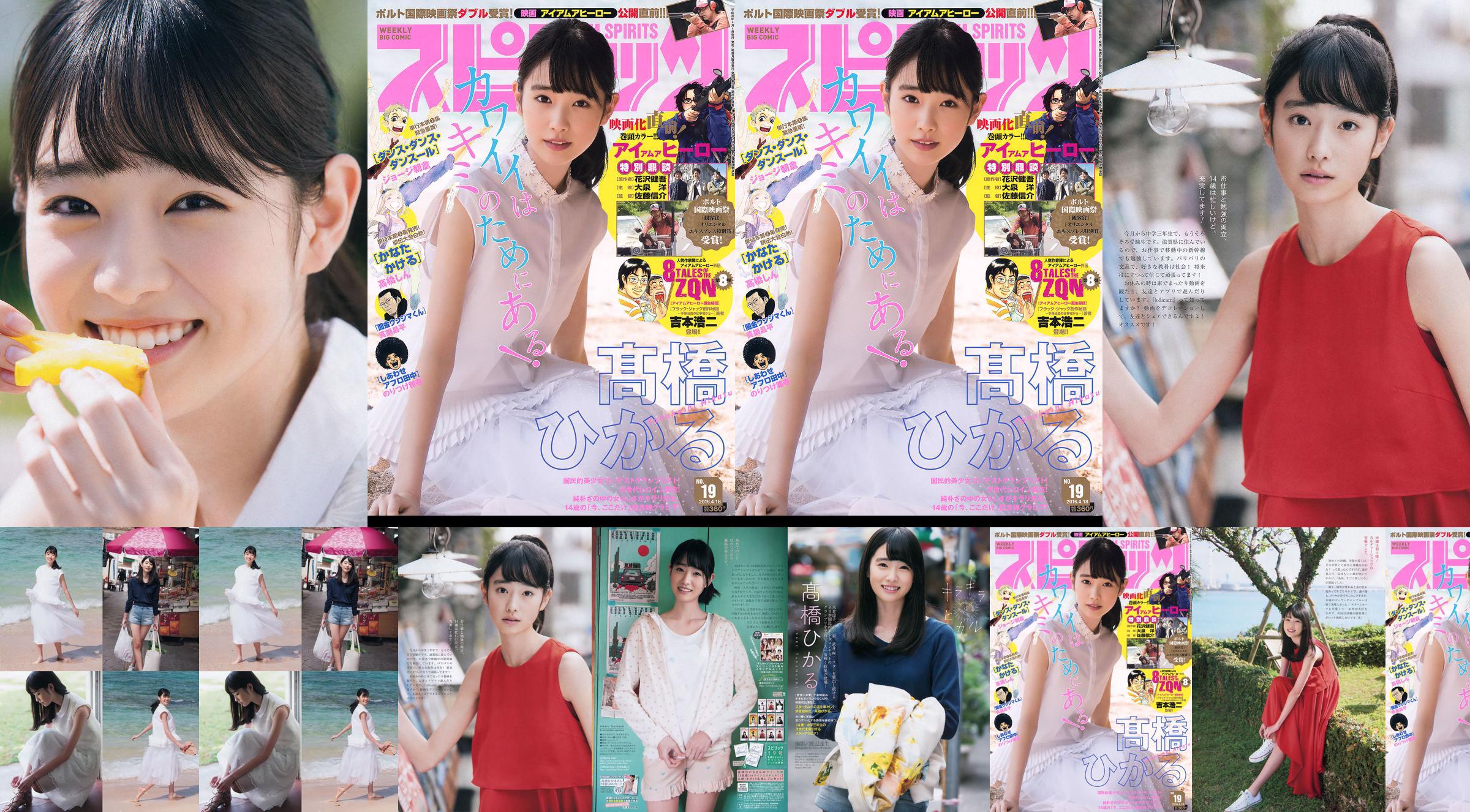 [Weekly Big Comic Spirits] 髙橋ひかる 2016 Photo Magazine ฉบับที่ 16 No.feecad หน้า 4