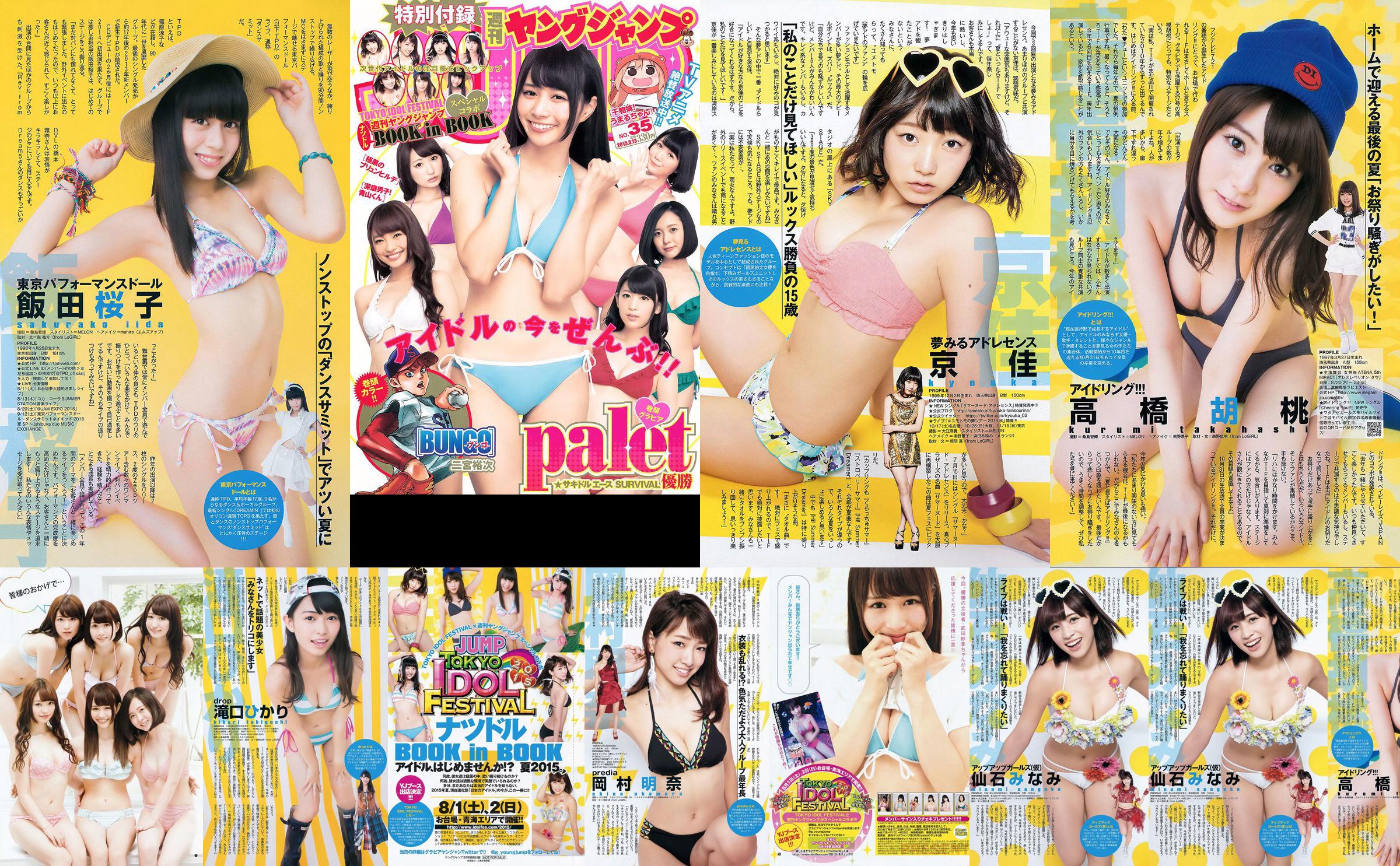 palet TOKYO IDOL FESTIVAL×YJ [Weekly Young Jump] 2015年No.35 写真杂志 No.97aac0 第1頁