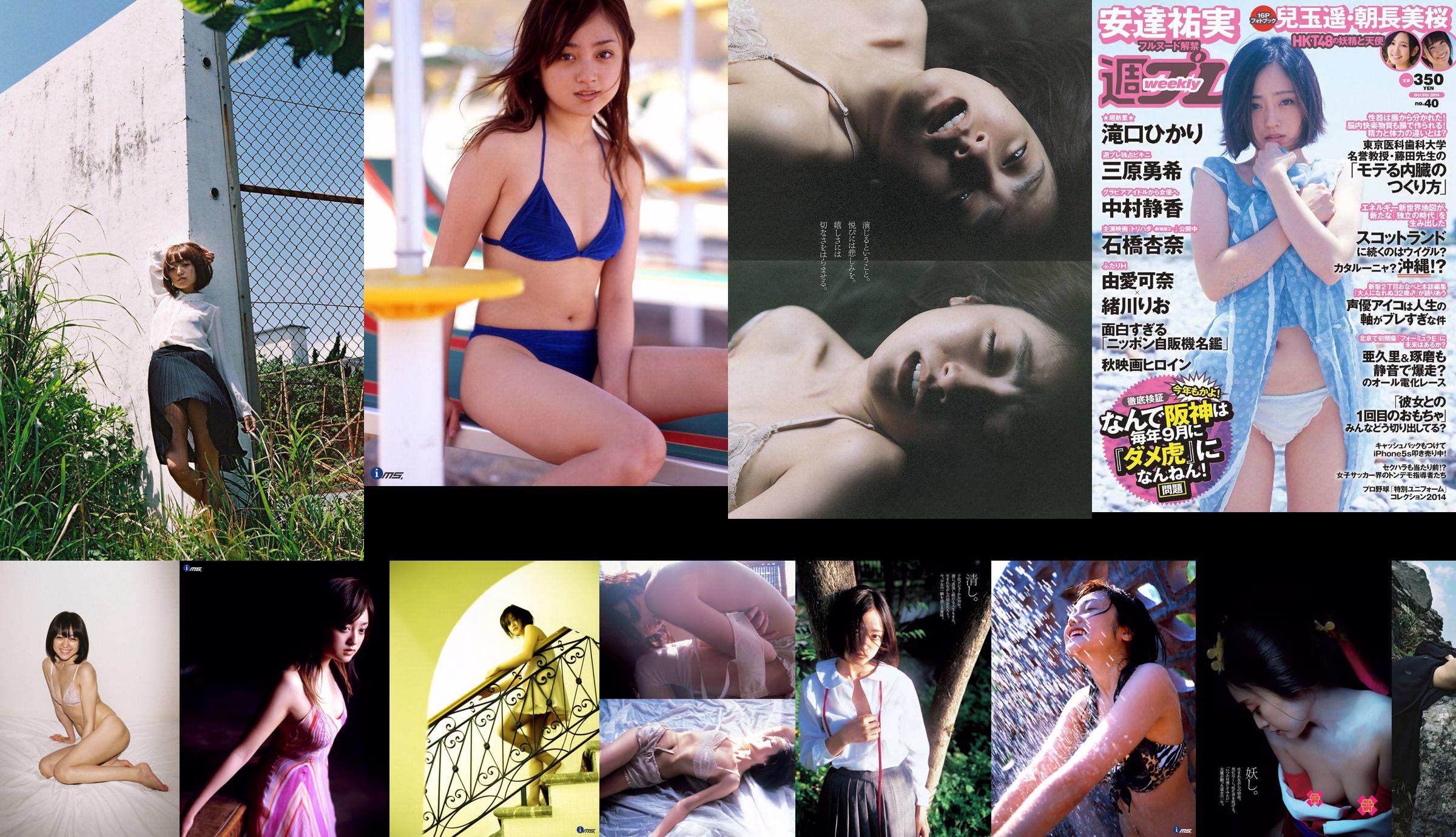 Yumi Adachi Haruka Kodama Mio Tomonaga Hikari Takiguchi Yuki Mihara Shizuka Nakamura Manami Hashimoto Anna Ishibashi Haruka Kudo [Playboy Mingguan] 2014 No.40 Foto No.390f76 Halaman 5