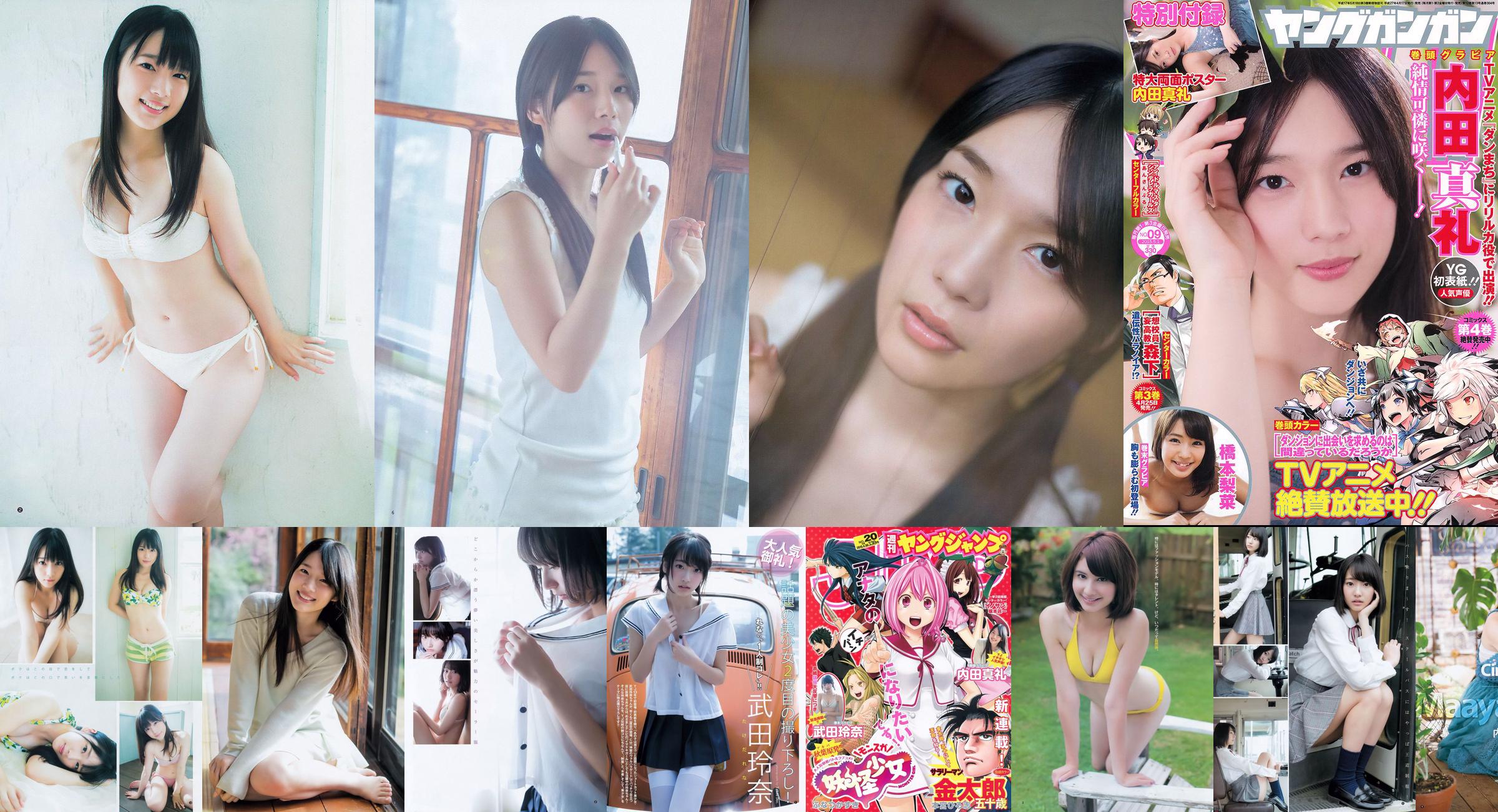 ☆ Shonen Sunday REGALOS ESPECIALES ☆》 [YS Web] Vol.570 No.61e4a5 Página 2