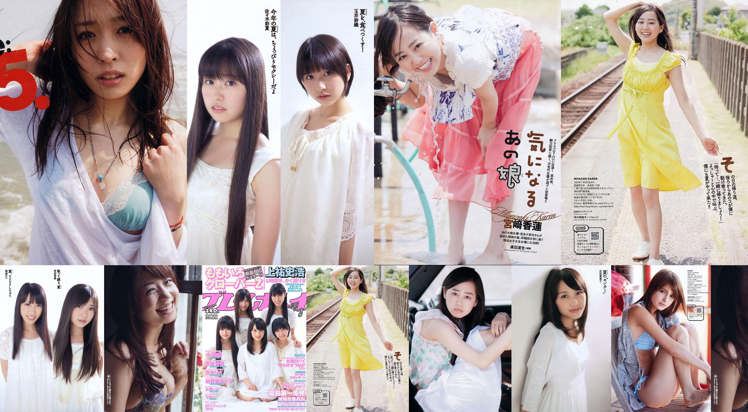 Miya﨑Karen Ono いと マギー Koike Yui Nakamura Shizuka Kagami Miyira Kurokawa Mai [เพลย์บอยประจำสัปดาห์] 2012 No.29 Photo Magazine No.56aacc หน้า 18