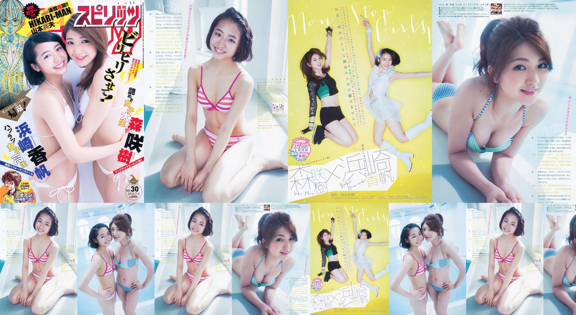 [Weekly Big Comic Spirits] Hamazaki Kaho Mori Sakiki 2015 No.30 Photo Magazine No.6a76e2 Pagina 1