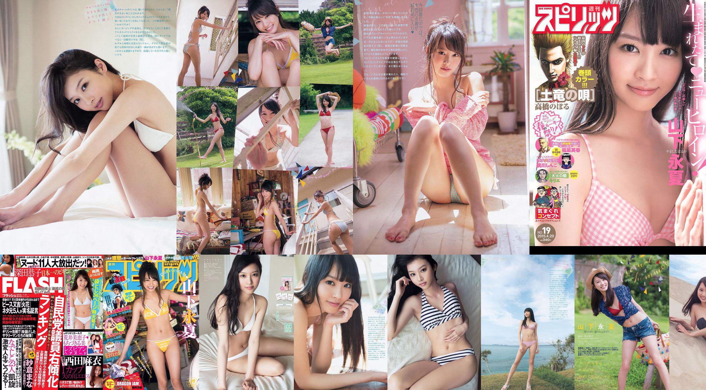 [รายสัปดาห์ Big Comic Spirits] Yamashita Yongxia 2015 No.19 Photo Magazine No.4b4199 หน้า 3