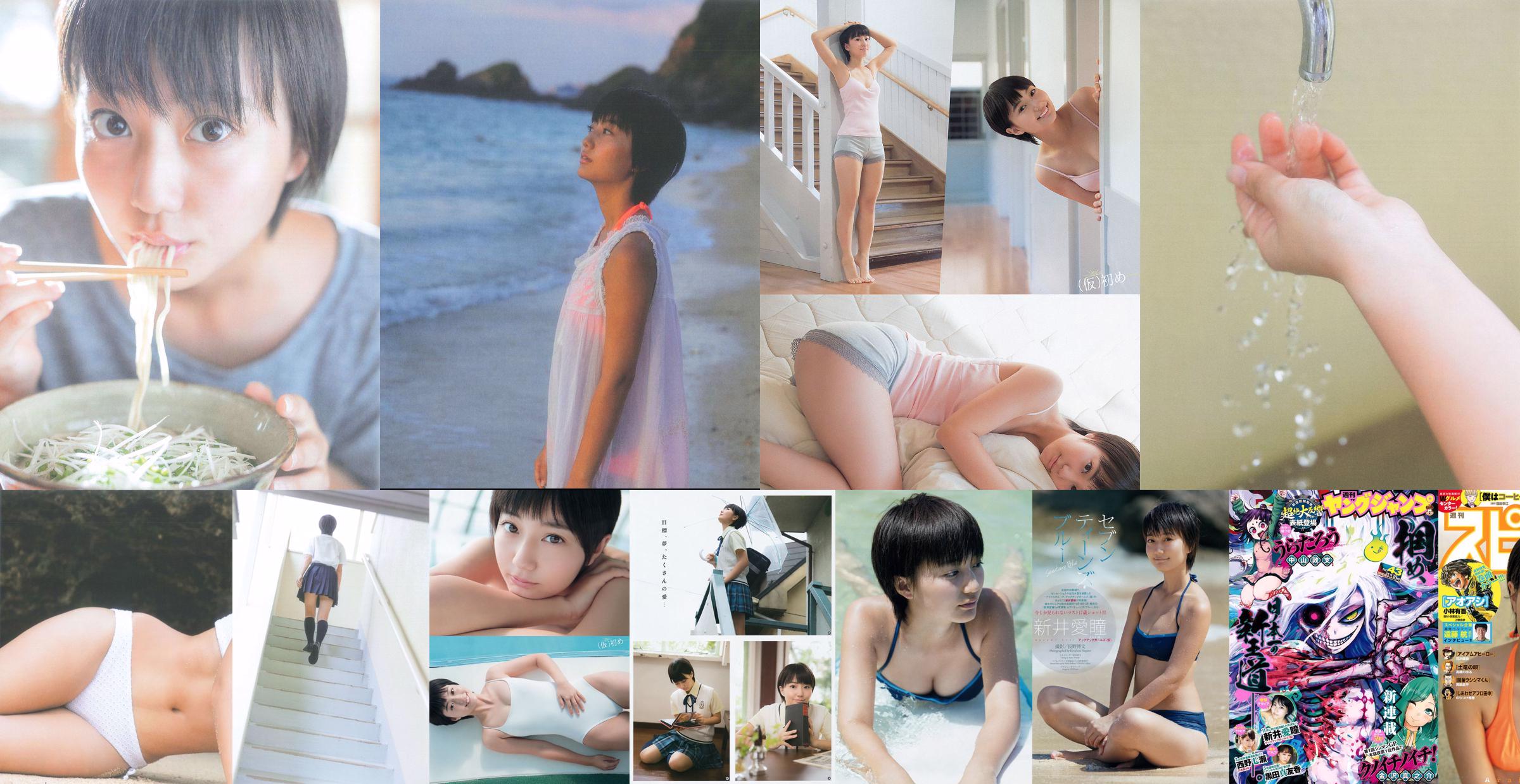 Arai Ai Hitomi Nishino Nanase Kuroda Mayouka [Weekly Young Jump] นิตยสารภาพถ่ายฉบับที่ 43 ประจำปี 2559 No.9b5002 หน้า 2