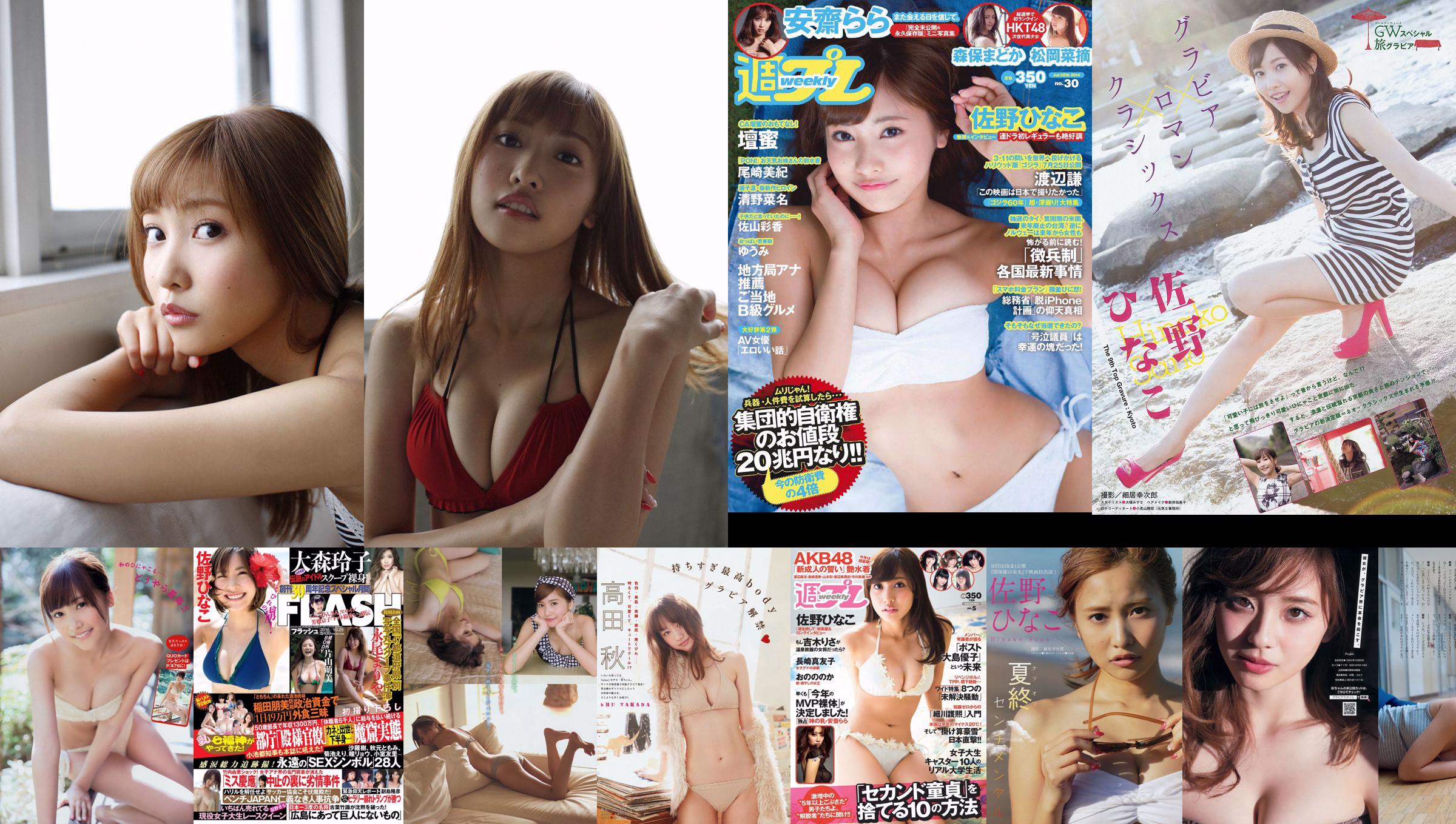 Hinako Sano "Cross" [WPB-net] Extra323 No.0e8859 Pagina 36