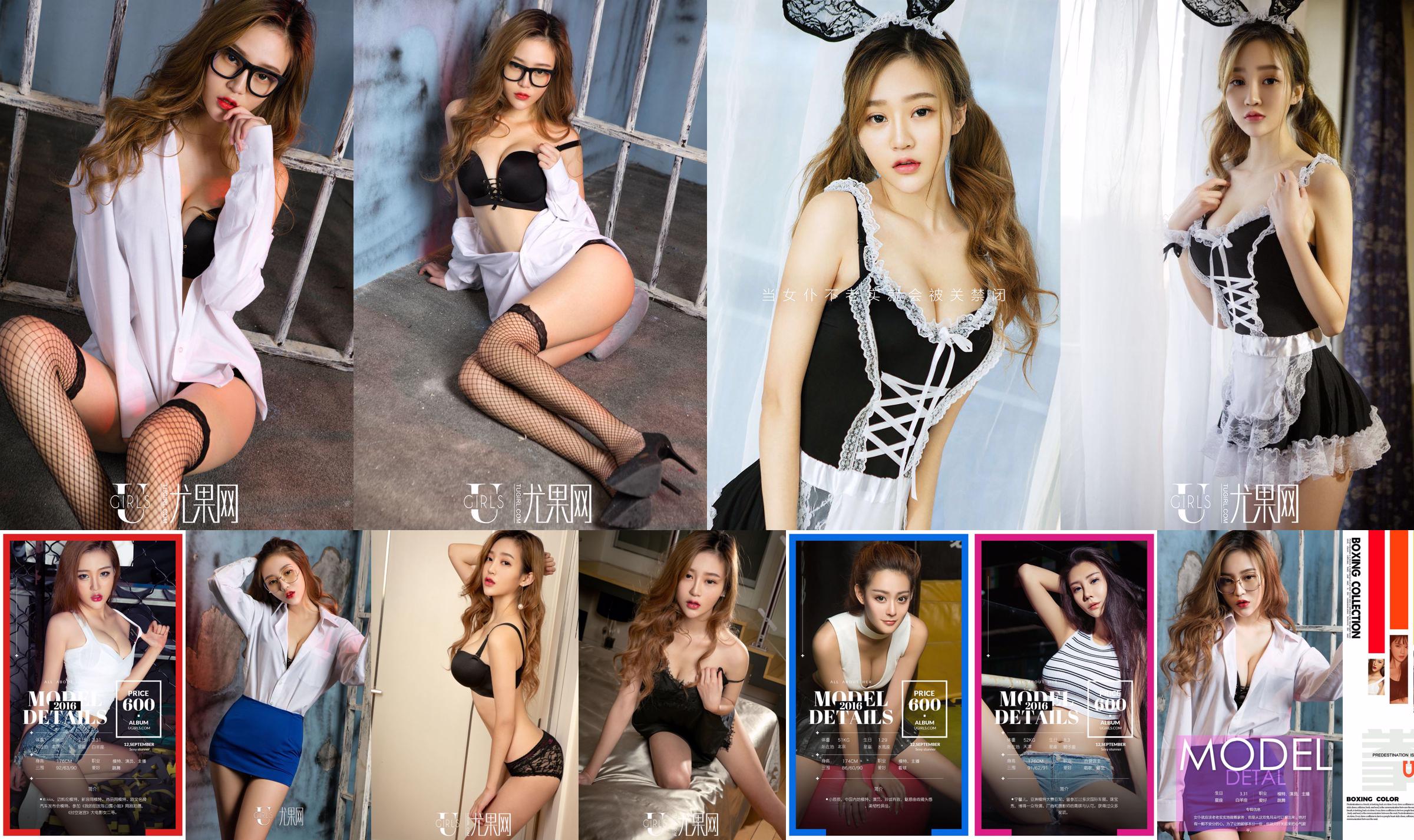 Mikka / Ning Xiner / Ran Huahua / Xiao Chenchen / Sunky wang "Fist Color" [爱 优 物 Ugirls] № 482 No.f9b4b2 Страница 1