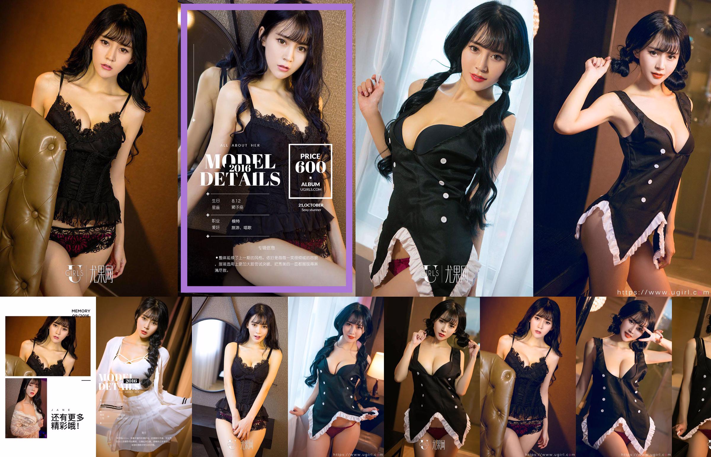 [尤 果 圈 Ugirls] N ° 1800 Xia mikiyo "Coeur Ruo Xiang Xi" No.8bf947 Page 6