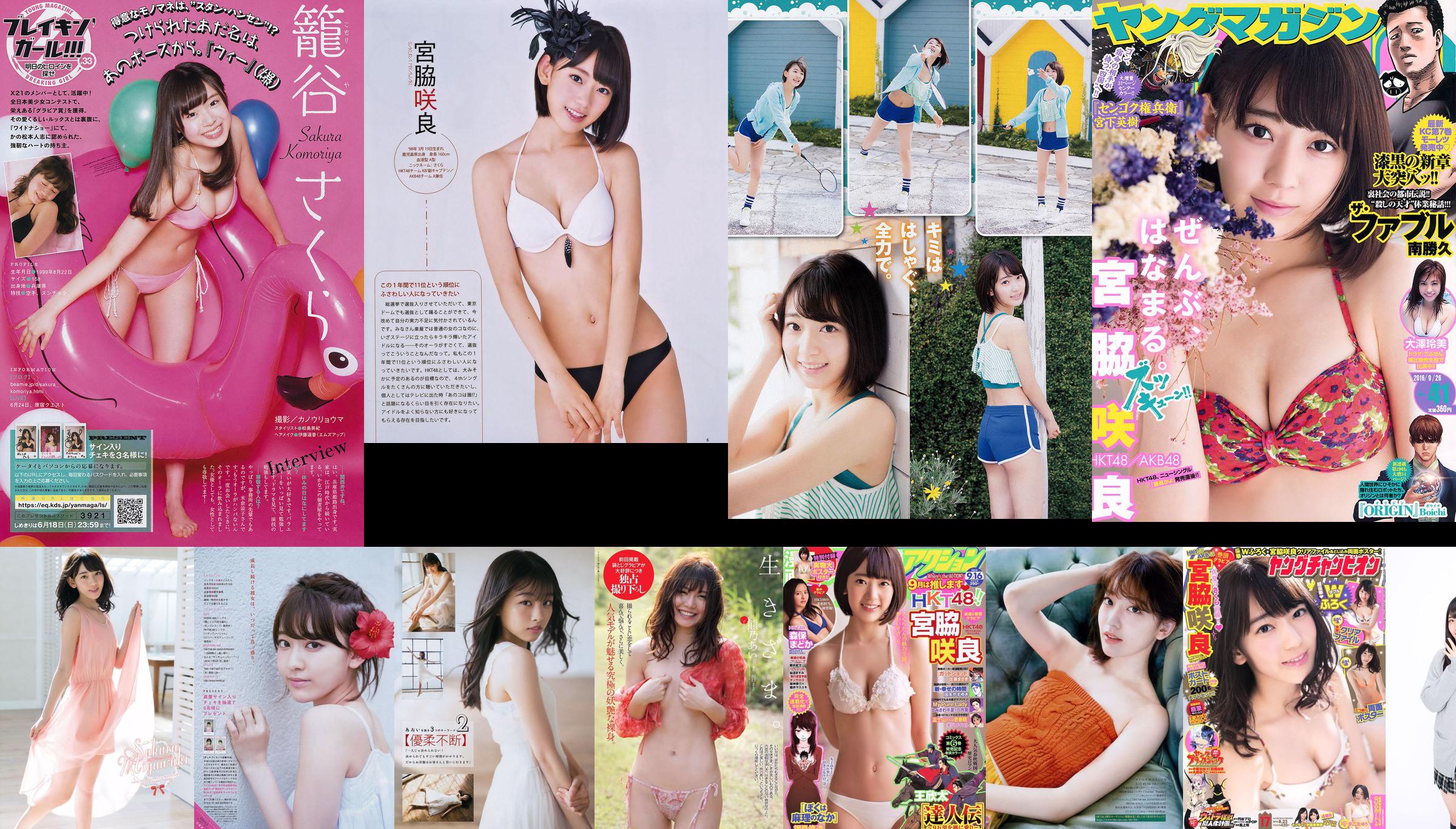 宮脇咲良 兒玉遥 沖口優奈 [Young Animal] 2017年No.01 写真杂志 No.60f8a9 ページ8