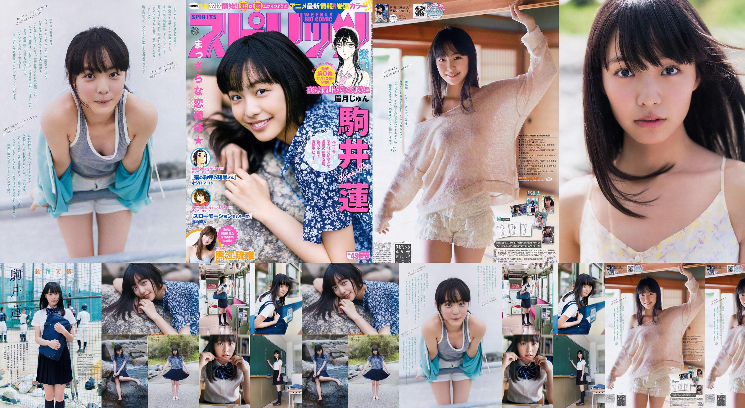 [Weekly Big Comic Spirits] Komai Ren 2017 No.49 Photo Magazine No.afae0e Página 2