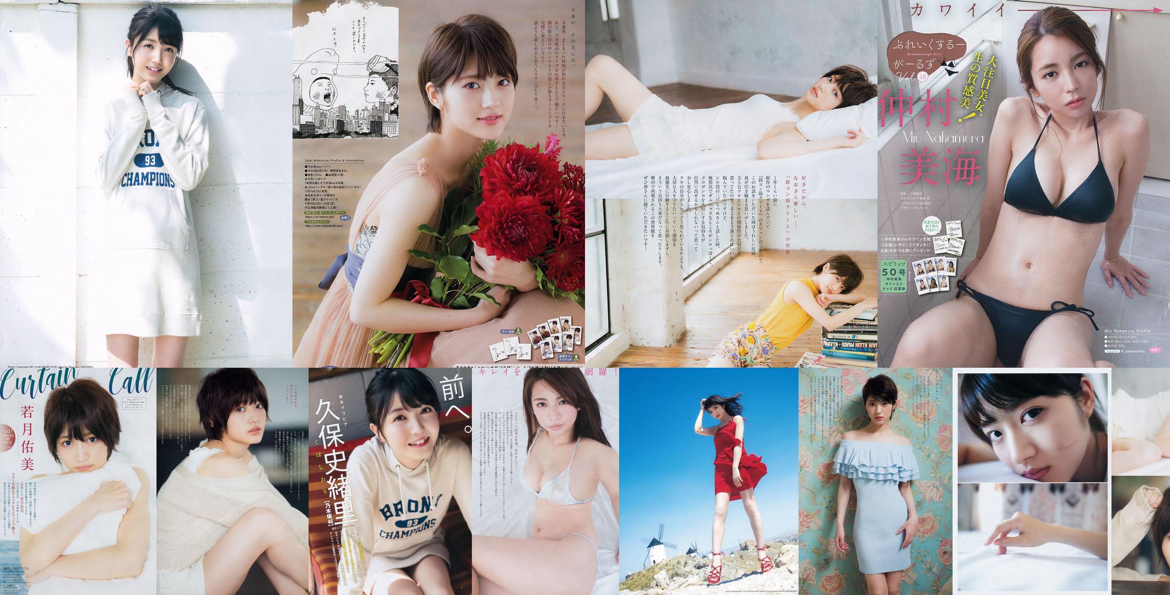 [주간 빅 코믹 스피릿] Wakazuki Yumi Nakamura Mihai 2018 No.50 Photo Magazine No.d98289 페이지 1