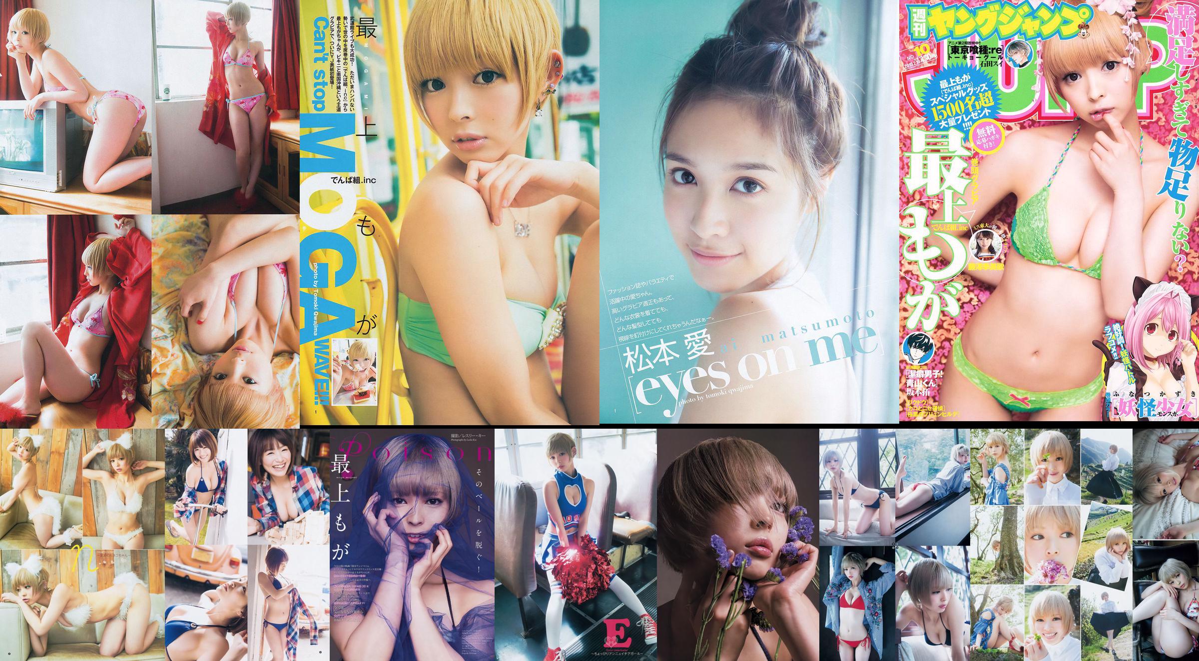 Uemo ga Matsumoto Ai nhất [Weekly Young Jump] Tạp chí ảnh số 40 năm 2015 No.522968 Trang 4