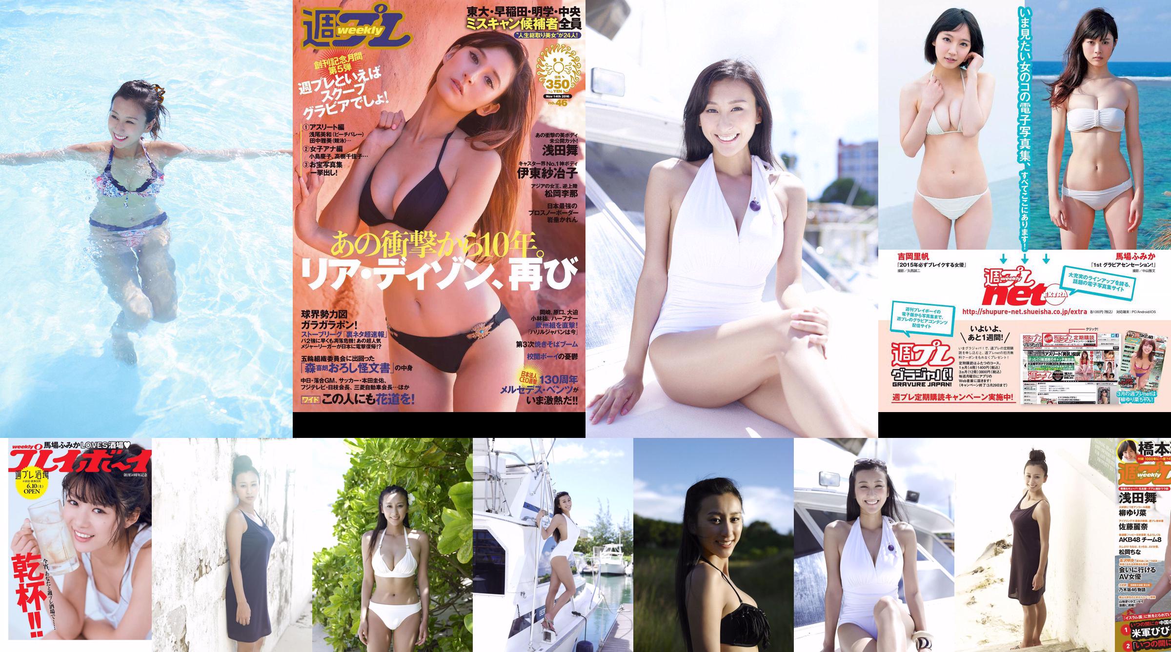 Leah Dizon Asada Mai Ito Sayeko Matsuoka Leena Iwataru Karen [Wöchentlicher Playboy] 2016 Nr. 46 Fotomagazin No.2af0a9 Seite 7