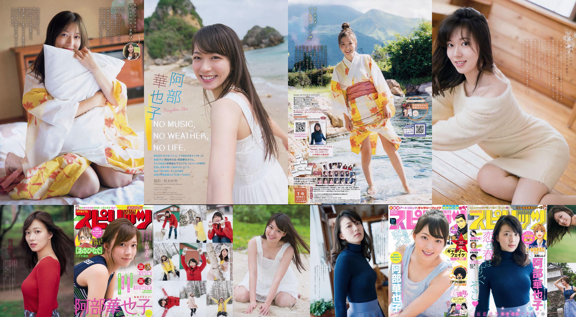 [Weekly Big Comic Spirits] Kayako Abe 2018 No.13 Photo Magazine No.8ac099 Página 1