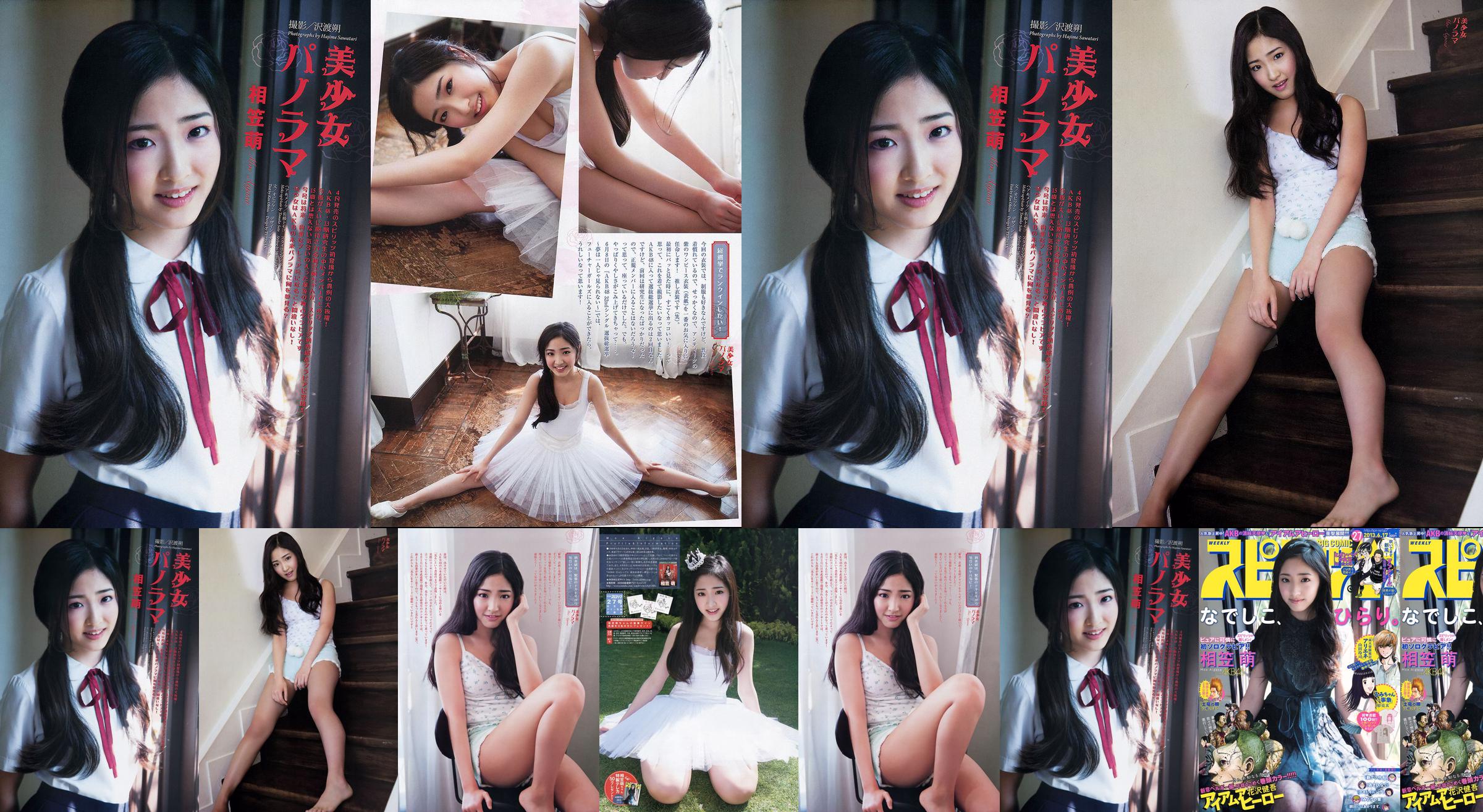 [Weekly Big Comic Spirits] Aikasa Moe 2013 No.27 Photo Magazine No.629cbc Pagina 3