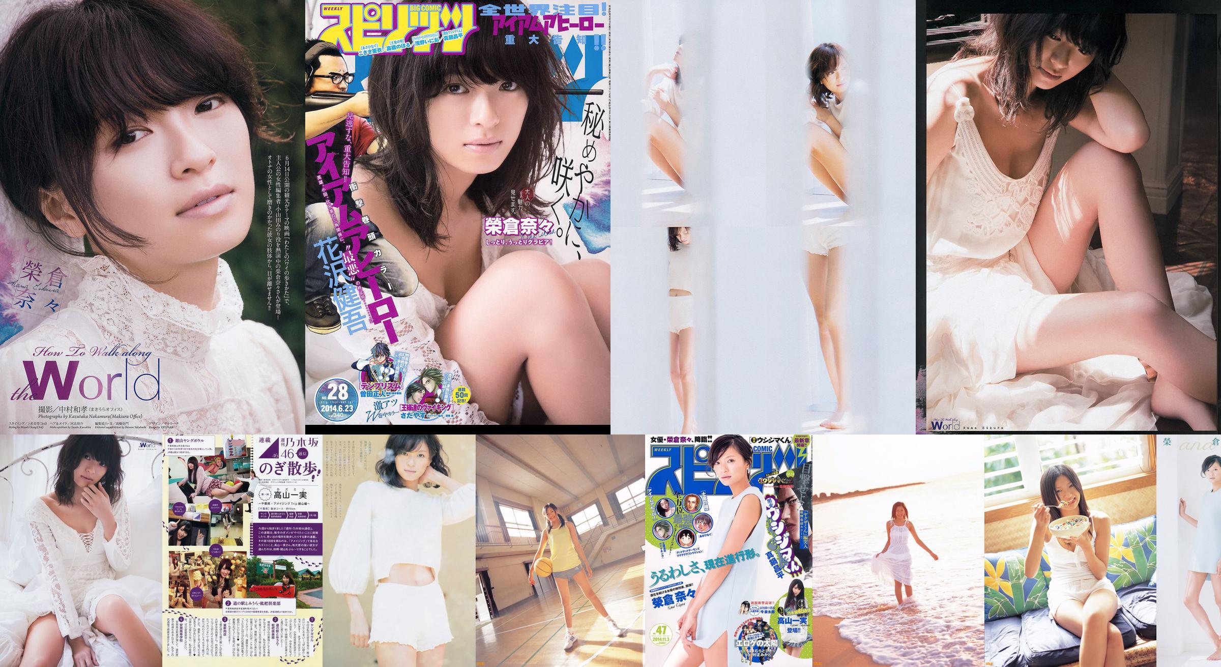 [Weekly Big Comic Spirits] Nana Eikura 2014 No.28 รูปถ่าย No.ad1dbf หน้า 1