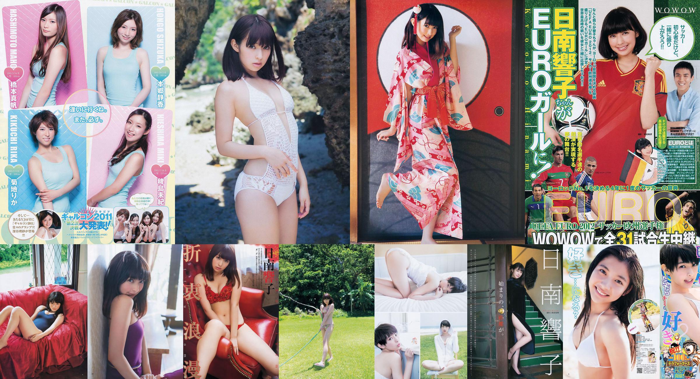 Kyoko Hinami Mizuki Hoshina Galcon 2011 [Weekly Young Jump] 2012 Số 42 Ảnh No.13ffc8 Trang 1