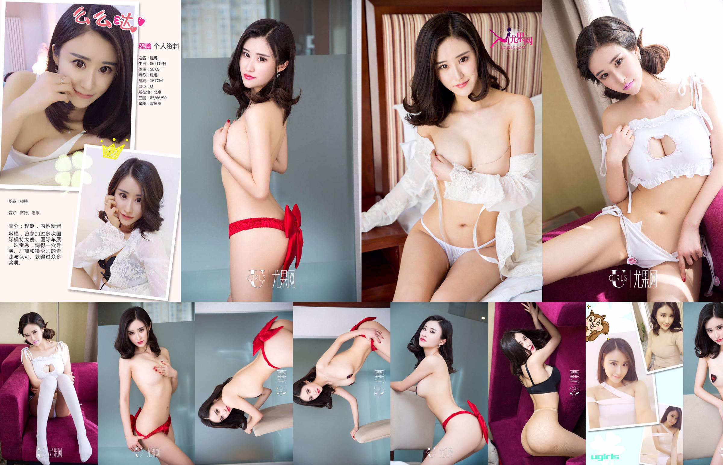 Cheng Lu "Butterfly Temptation" [Love Ugirls] No.361 No.b53aad Page 2