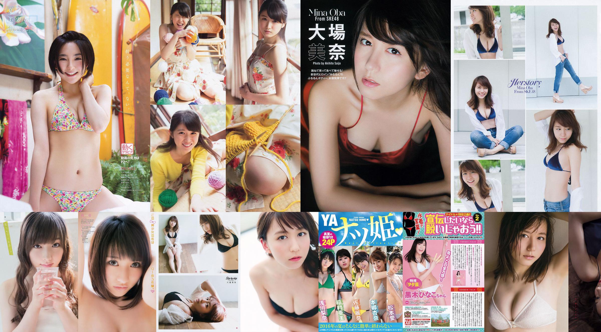 [Young Gangan] Mina Oba Kokoro Shinozaki 2016 No.21 Photo Magazine No.7f47c0 Página 1