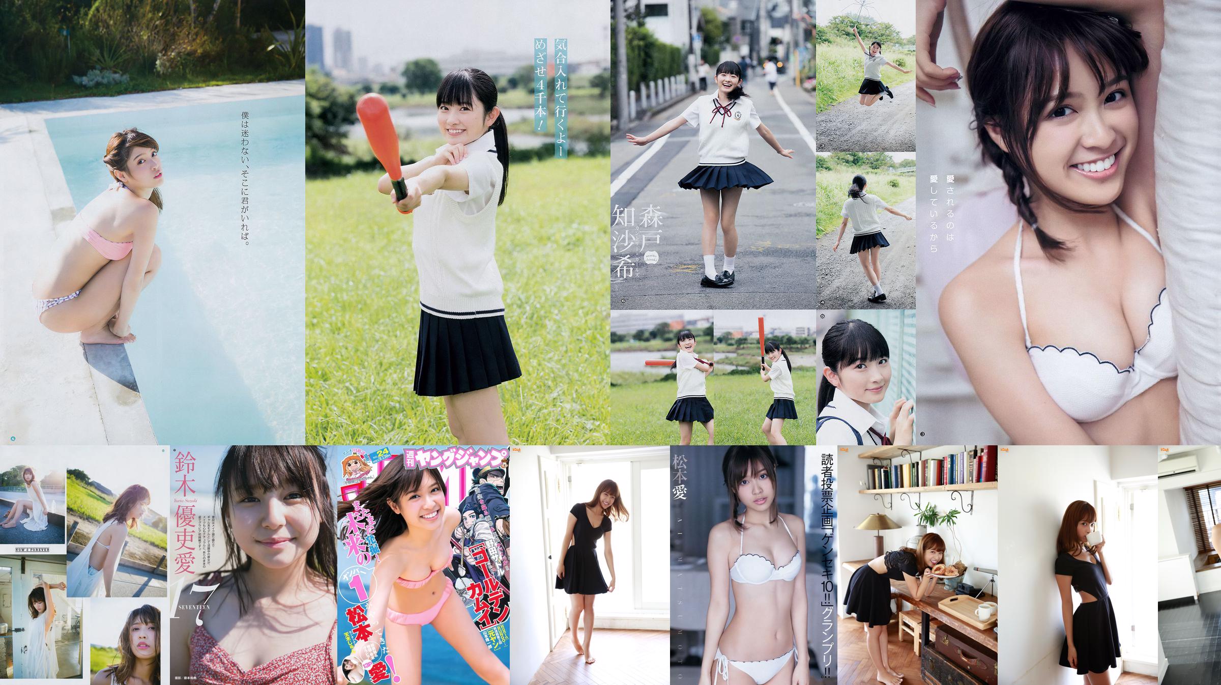 Ai Matsumoto Amaki Jun [Wöchentlicher Jungsprung] 2015 Nr. 24 Fotomagazin No.5945a9 Seite 1