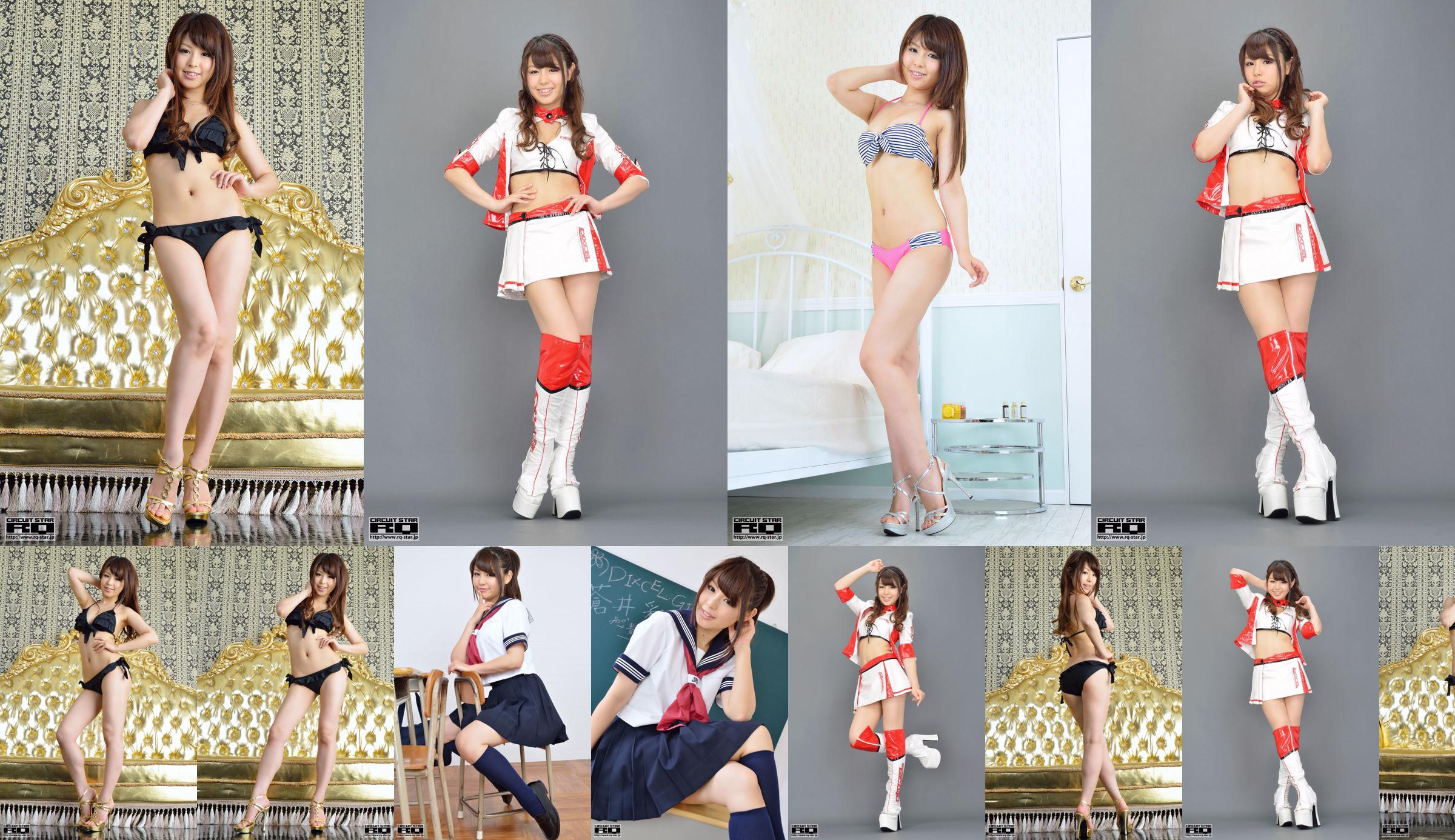 [RQ-STAR] NO.00822 蒼井彩加 Sayaka Aoi  Swim Suits No.cb7633 ページ13