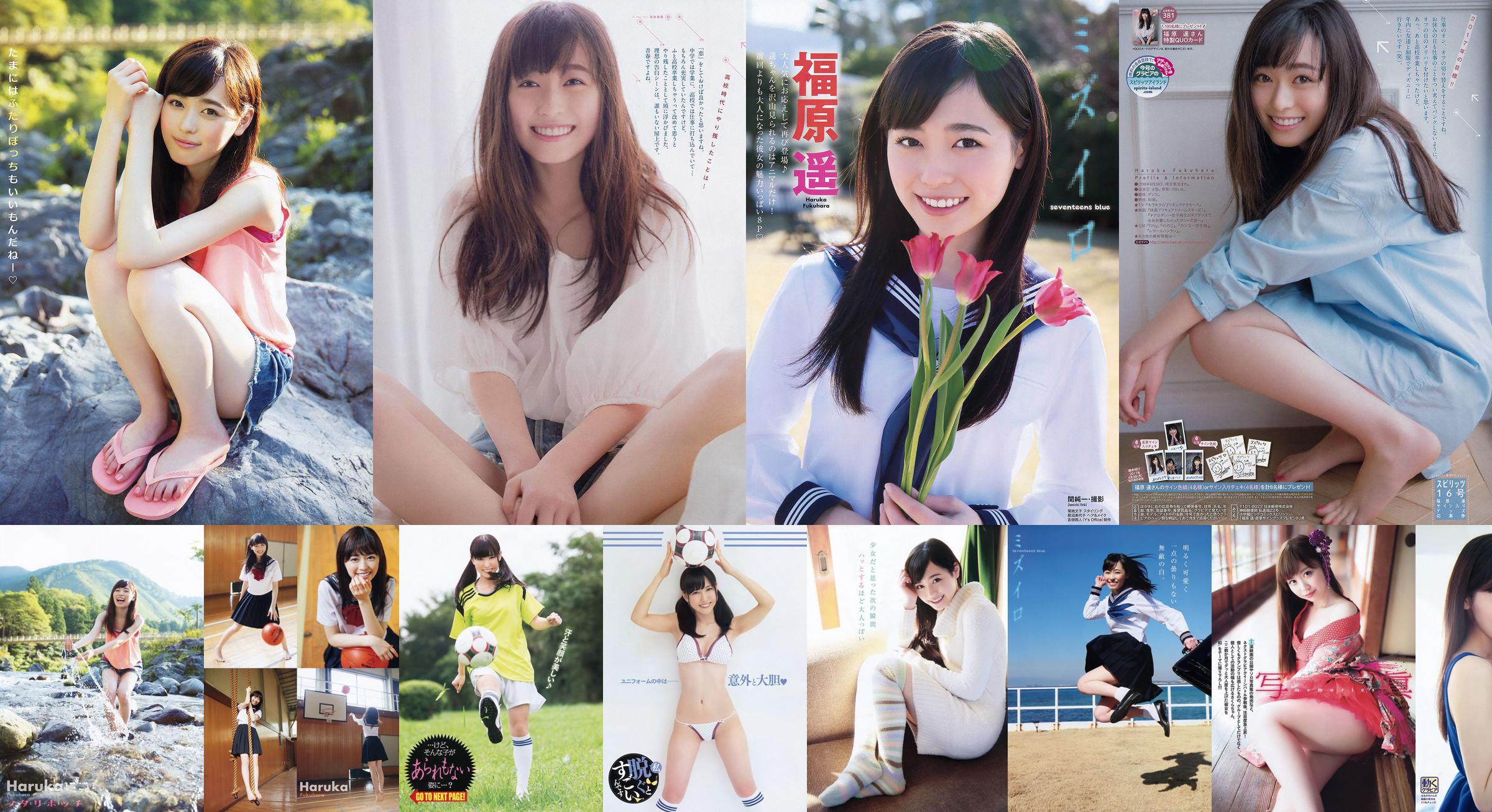 Haruka Fukuhara 井 え り な [Young Animal] 2015 nr 20 Photo Magazine No.ce54b8 Strona 1