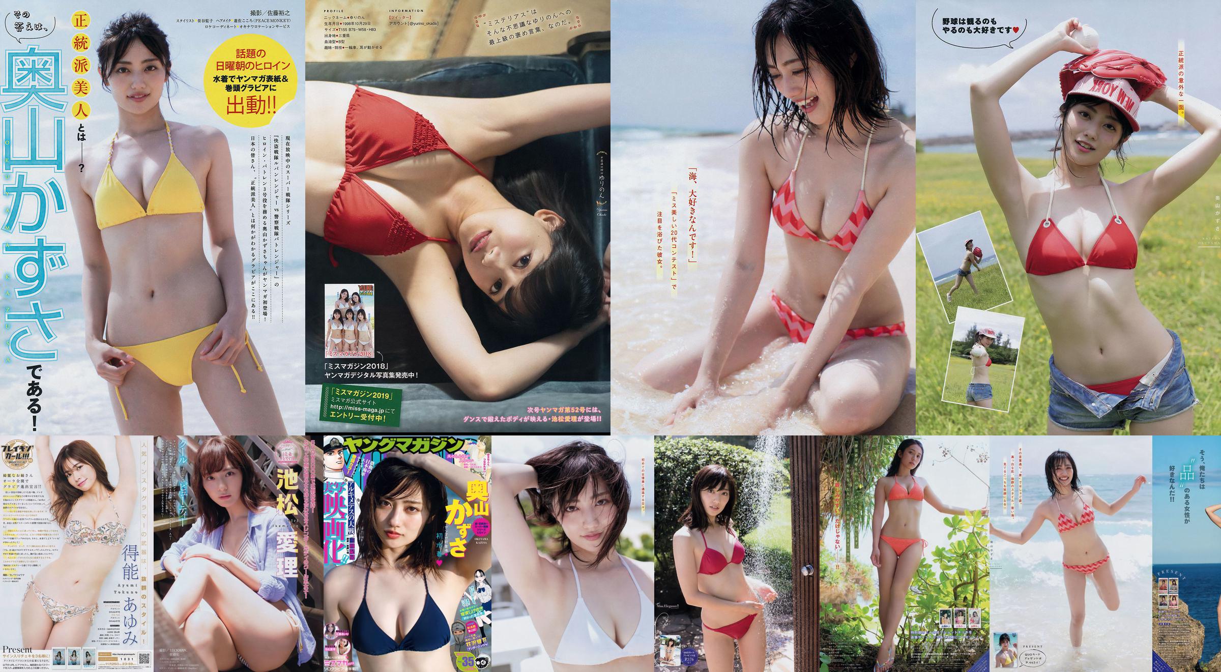 [WPB-net] Extra No.789 Okuyama かずさ "マイナス8 grados de respiración". No.19b0ef Página 2