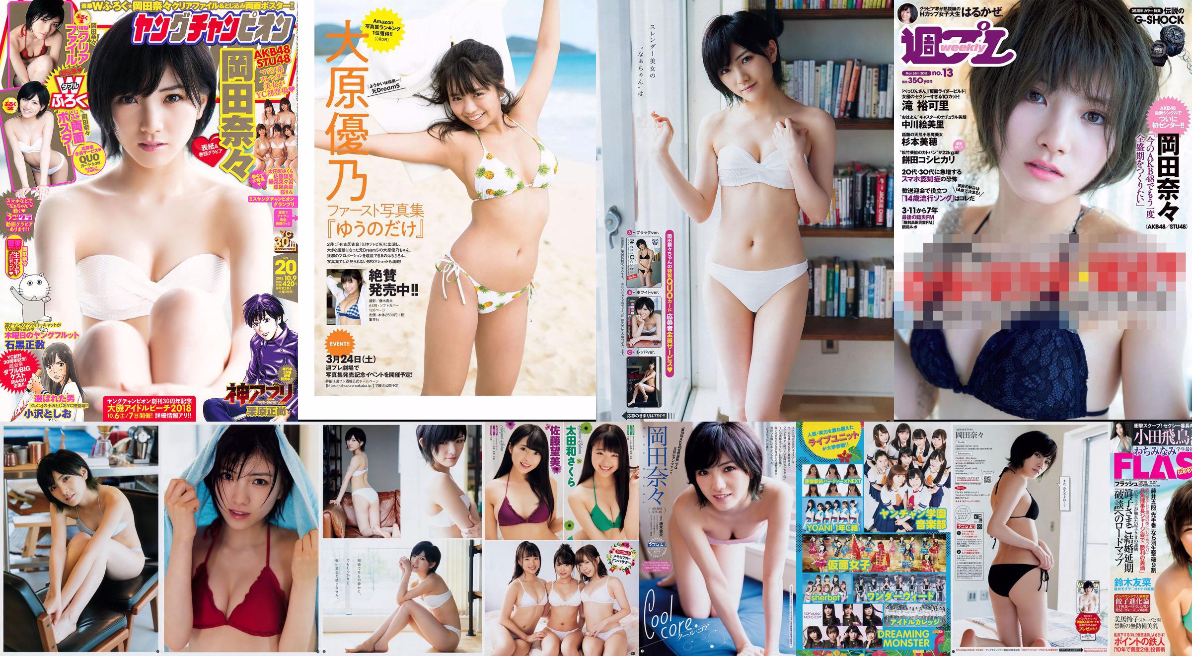 [Young Champion] Nana Okada 2018 No.20 Photo Magazine No.6555ab Page 1