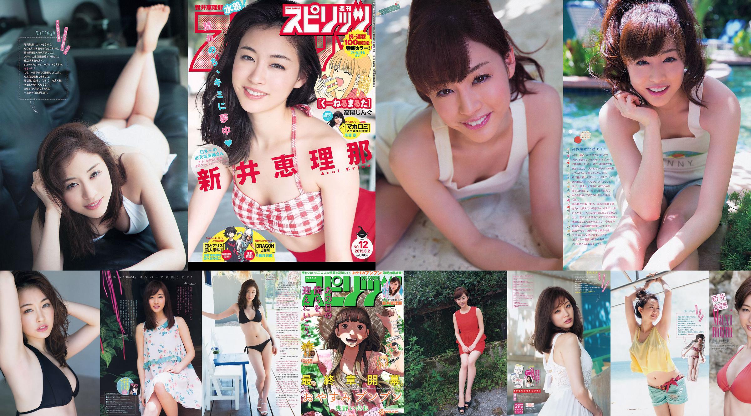 [Weekly Big Comic Spirits] Erina Arai No.12 Photo Magazine in 2015 No.a7de39 Pagina 2