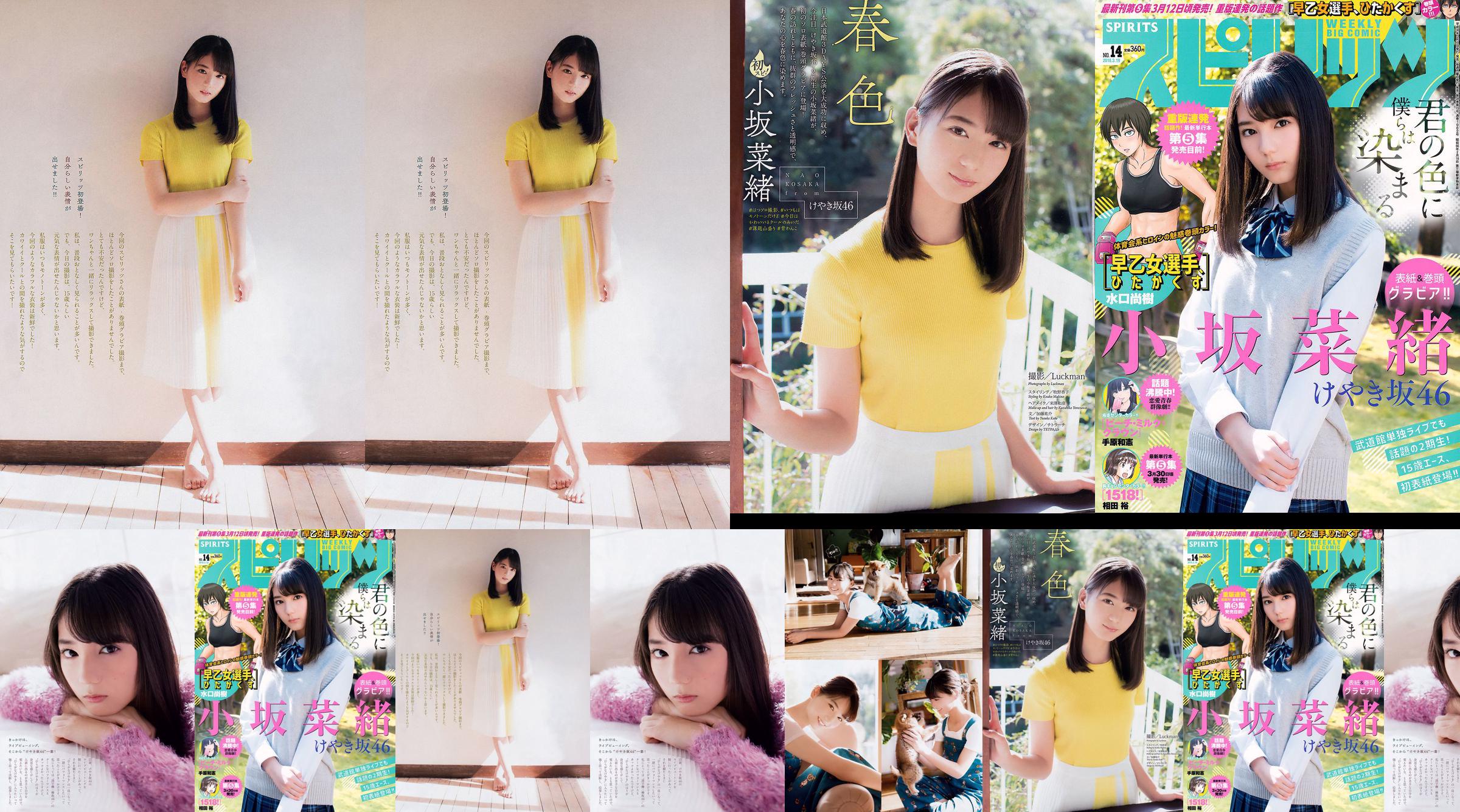 [Weekly Big Comic Spirits] Nao Kosaka 2018 nr 14 Photo Magazine No.4e0afc Strona 1