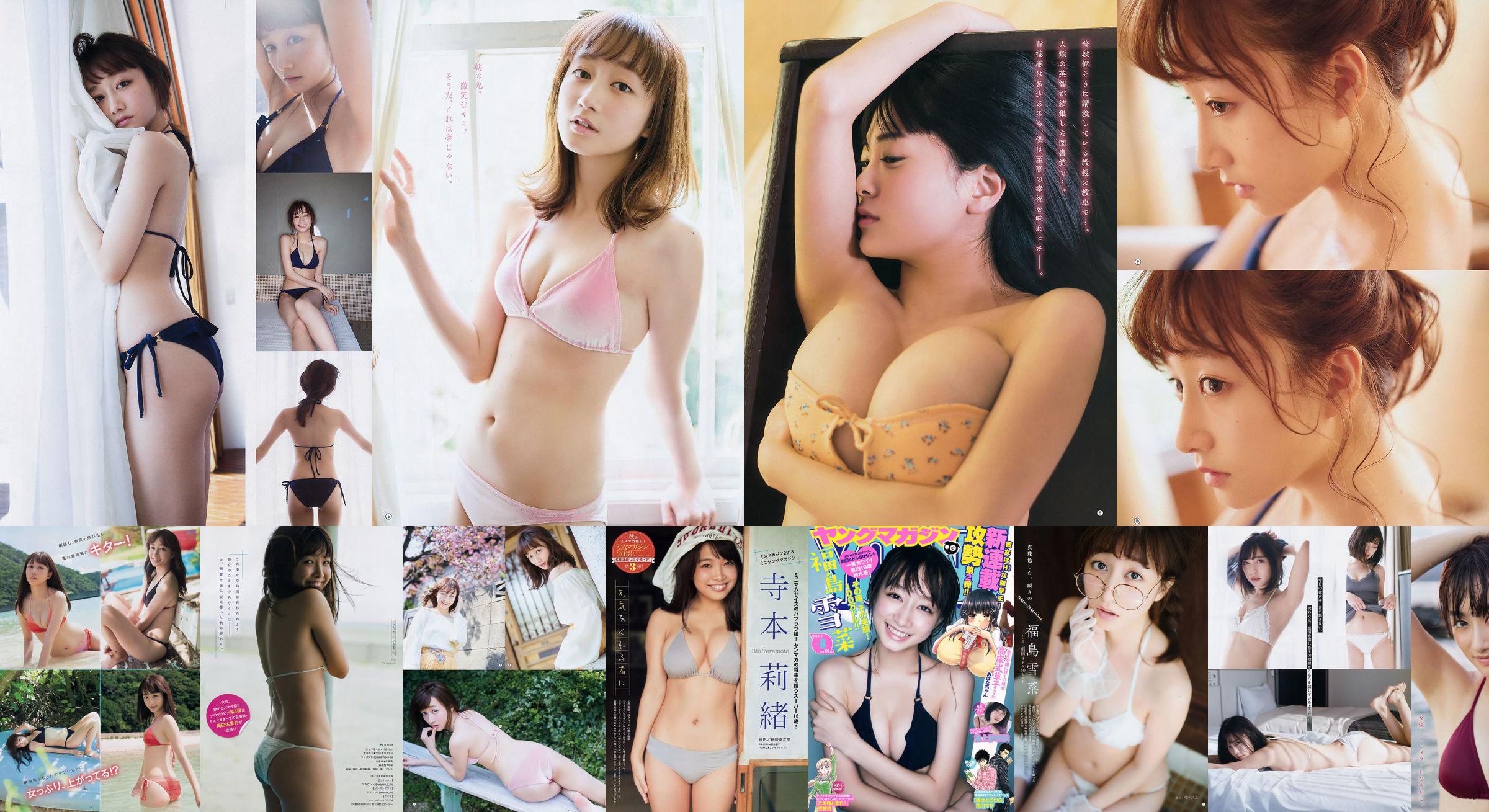 [Young Gangan] Yukina Fukushima RaMu 2018 No.10 Photograph No.5ce5ae Page 7