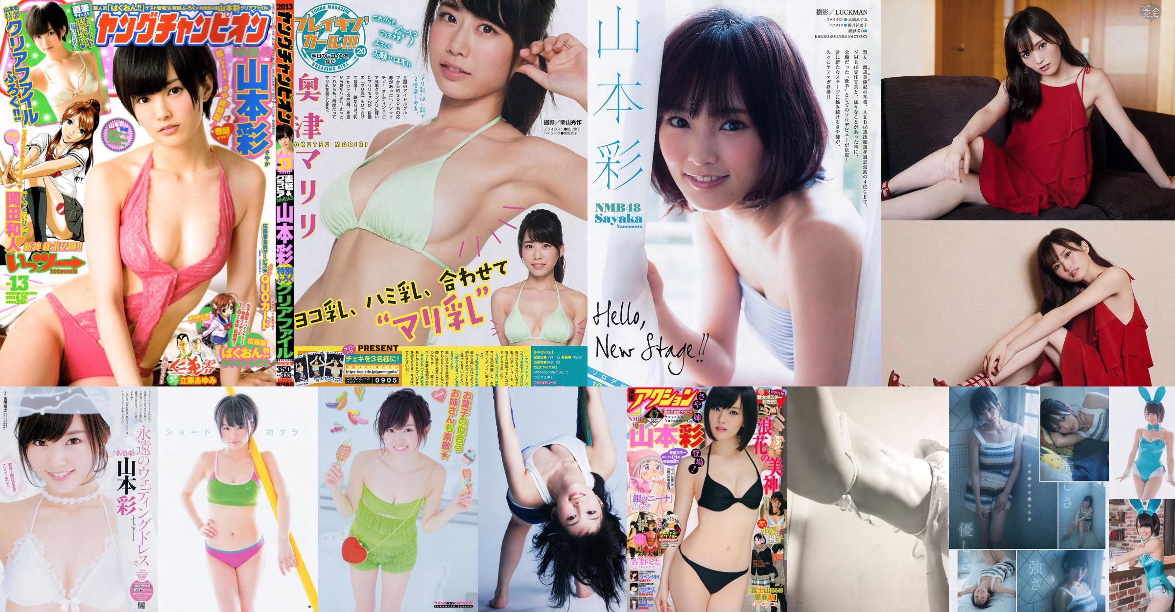 [Weekly Big Comic Spirits] Aya Yamamoto 2014 No.34 Photo Magazine No.2b2699 Pagina 4